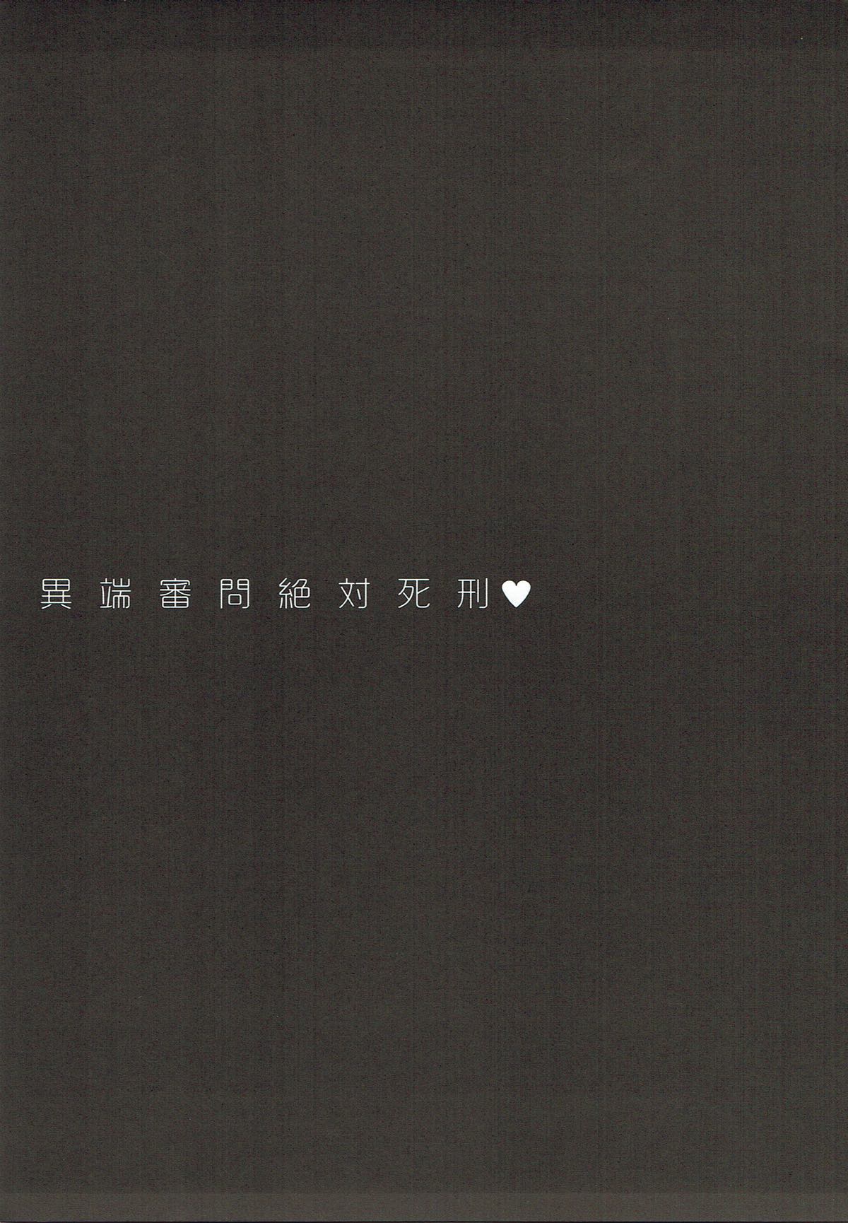 [闇に蠢く (どくろさん)] 異端審問絶対死刑♥ (Fate/Stay Night) [2009年1月31日]