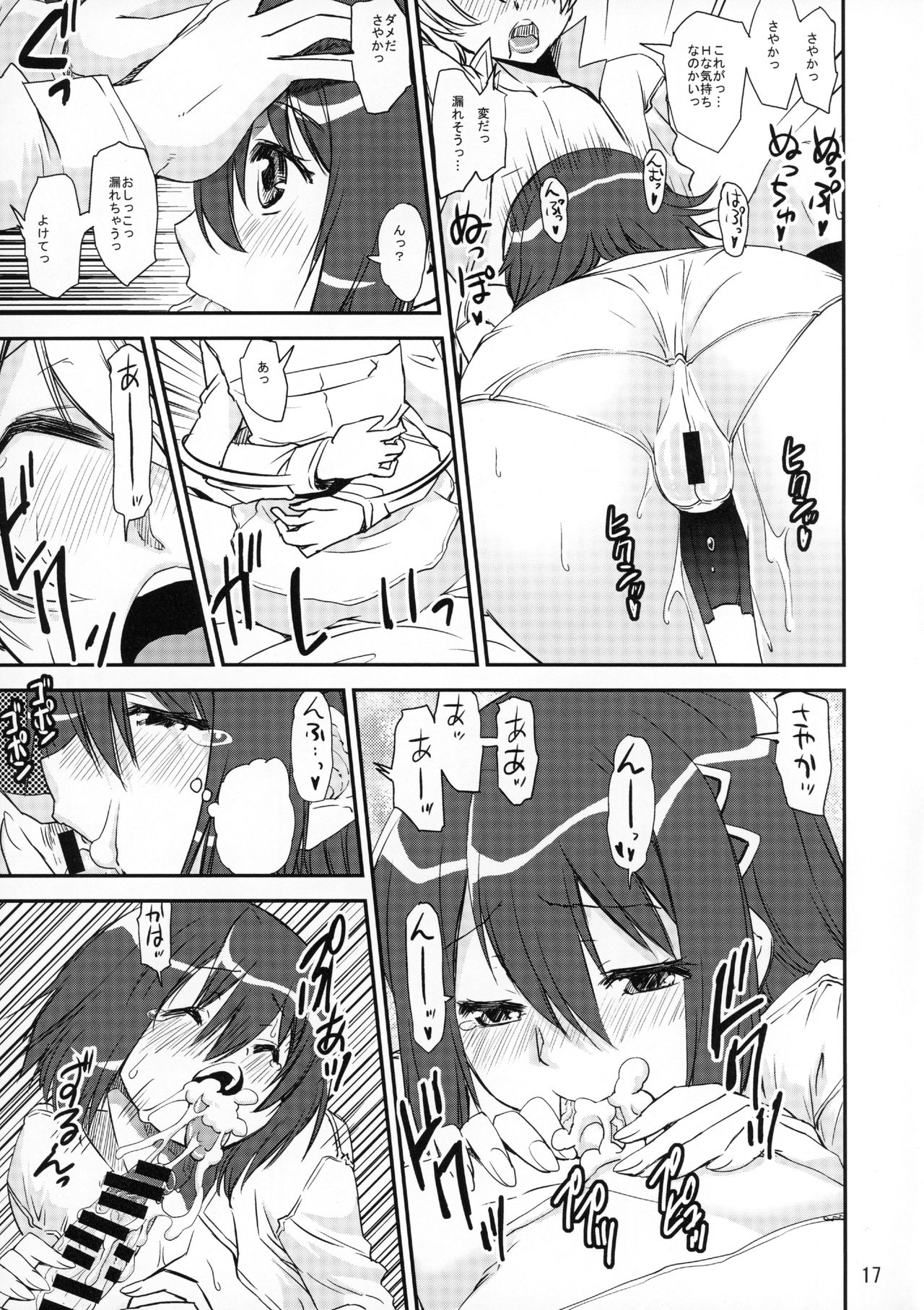 (もう何も恐くない17) [かたまり屋 (しなま)] さやコーチがいろいろ教えてあげちゃう本 (魔法少女まどか☆マギカ)