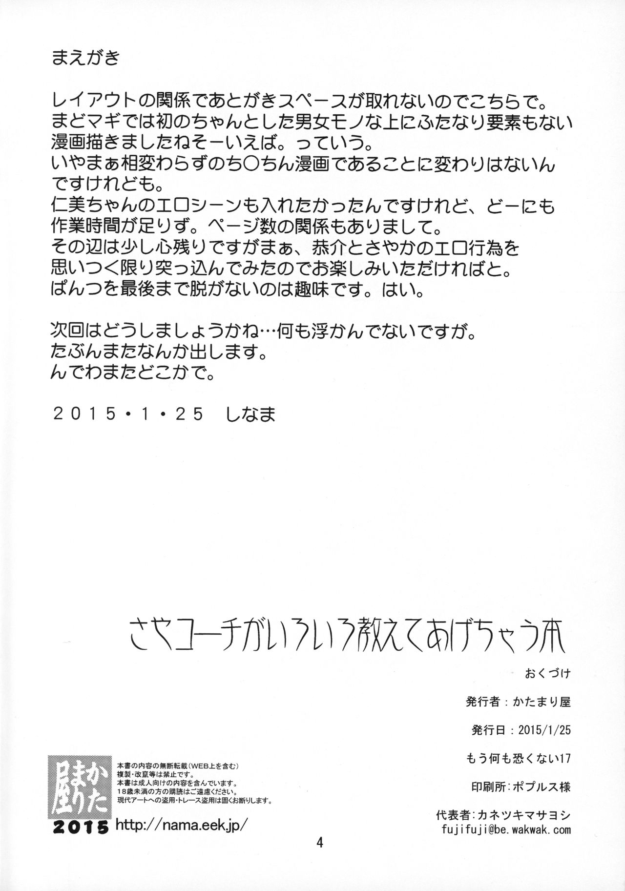 (もう何も恐くない17) [かたまり屋 (しなま)] さやコーチがいろいろ教えてあげちゃう本 (魔法少女まどか☆マギカ)