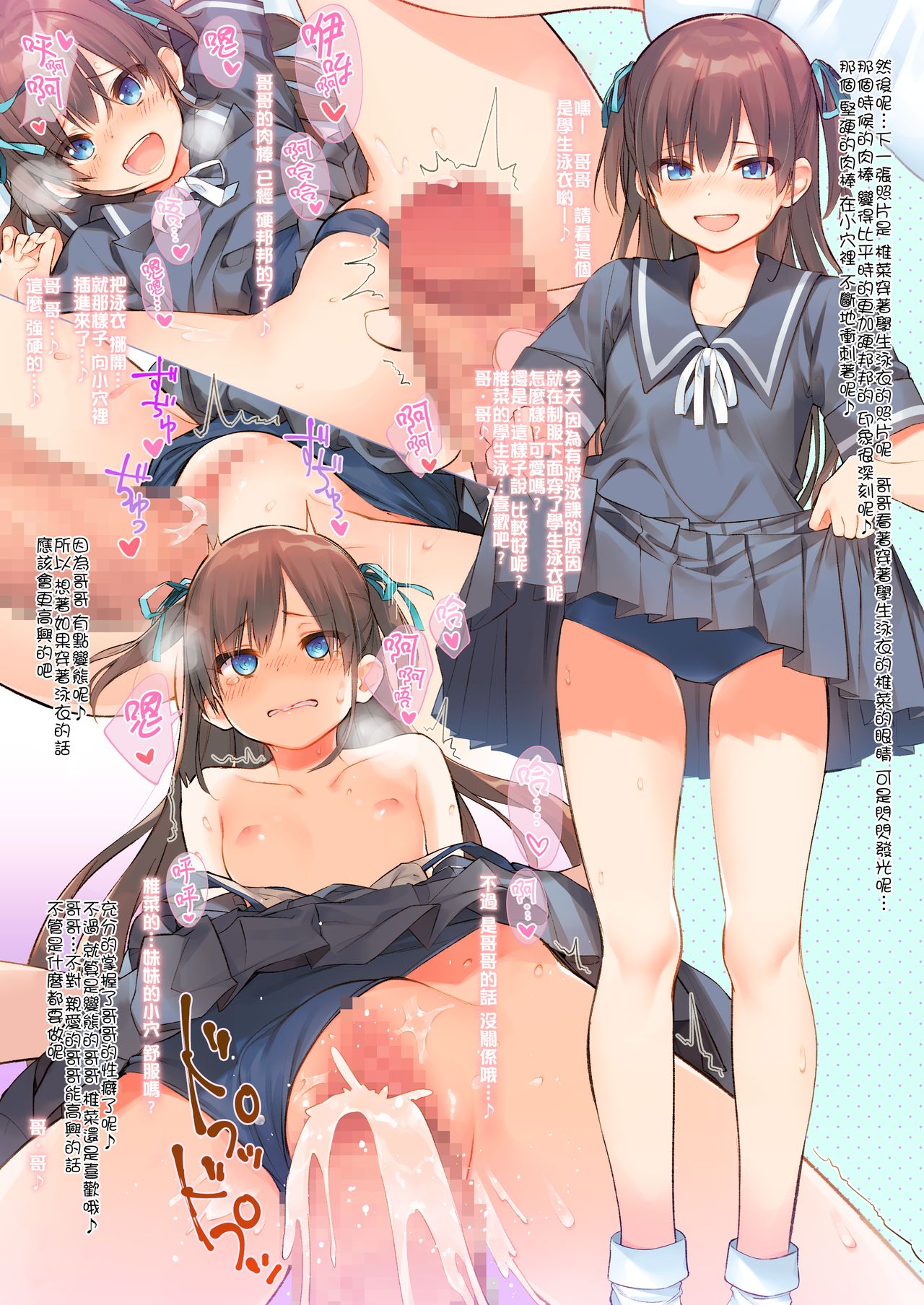 [相原飯店 (相原翔太)] 椎菜といっぱい夏休み♪～甘くてトロトロな、種付けえっち～ [中国翻訳] [DL版]