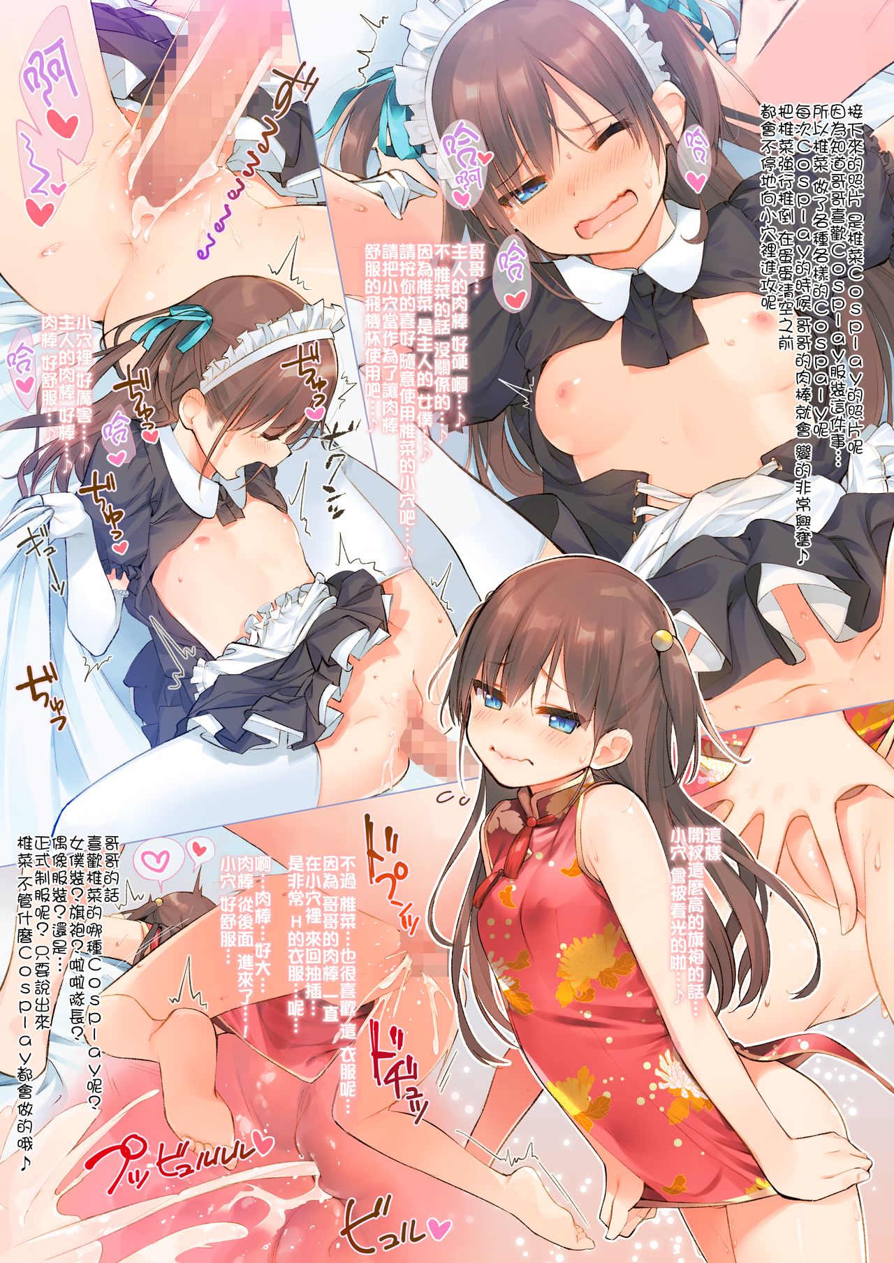 [相原飯店 (相原翔太)] 椎菜といっぱい夏休み♪～甘くてトロトロな、種付けえっち～ [中国翻訳] [DL版]