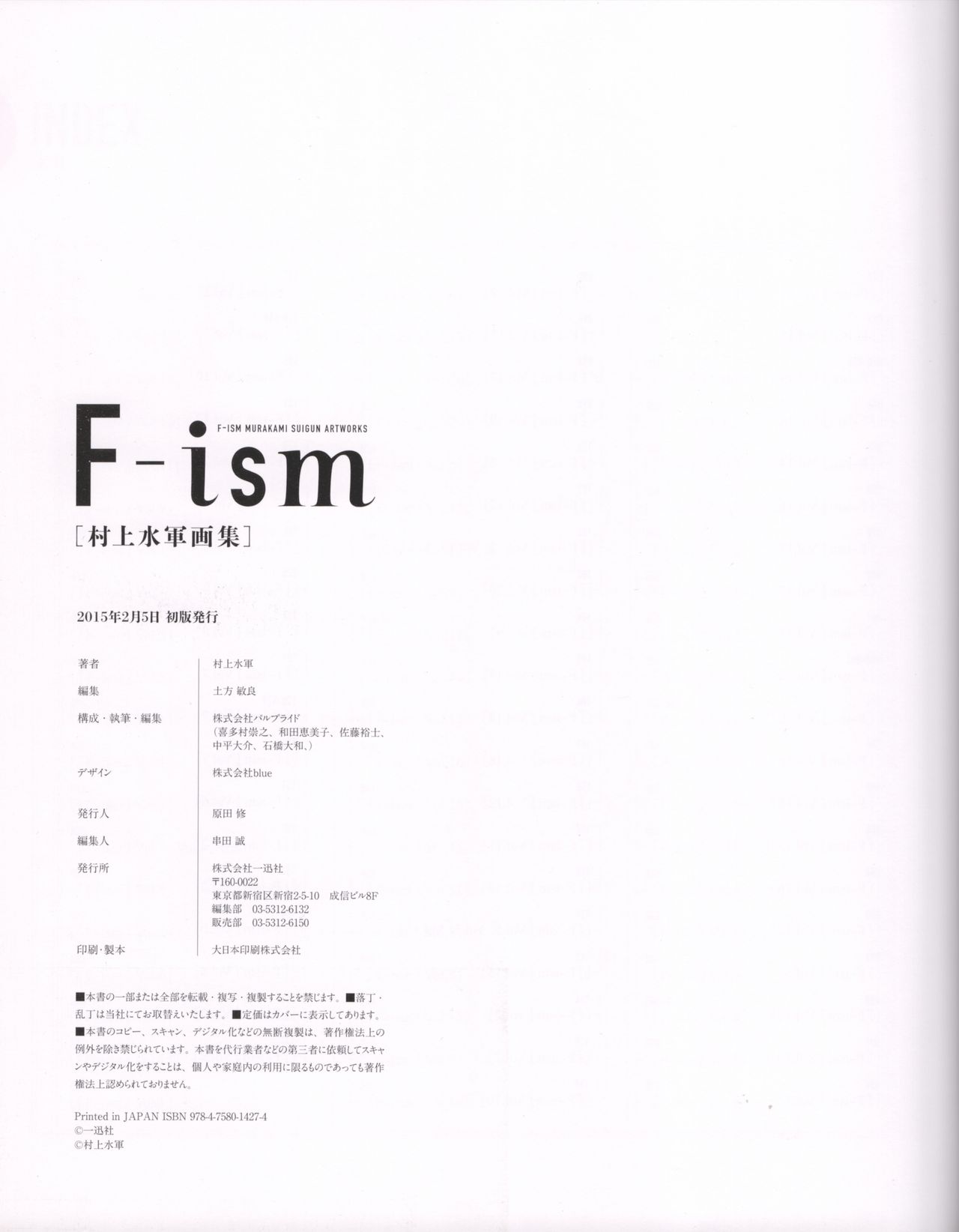 F-ism 村上水軍画集