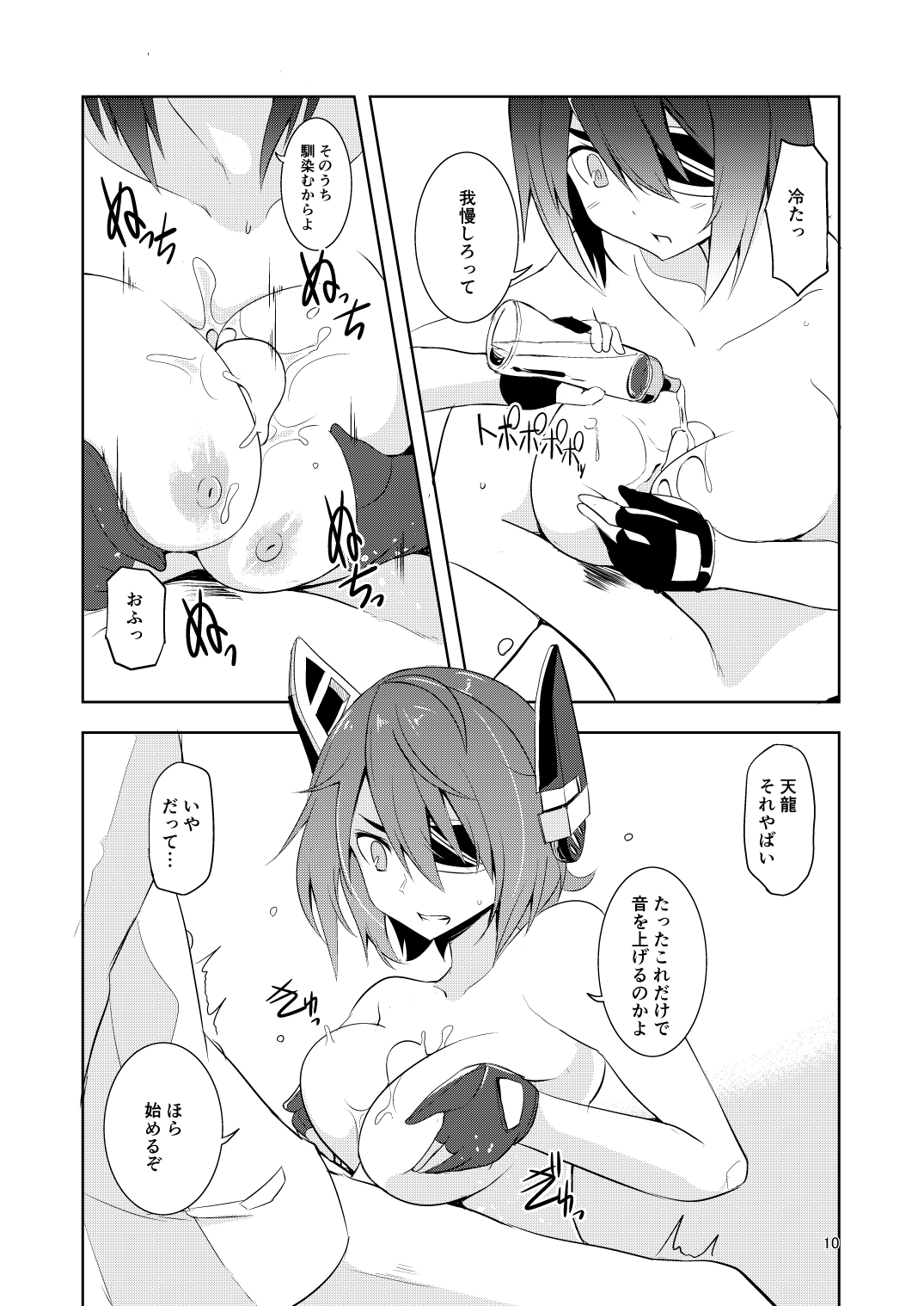 [ものきち養蜂場 (きちはち)] 天乳 (艦隊これくしょん -艦これ-) [DL版]