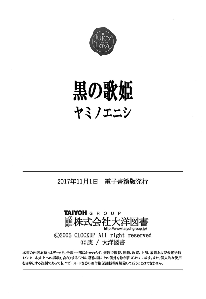 [庚] 黒の歌姫 -ヤミノエニシ- [DL版]