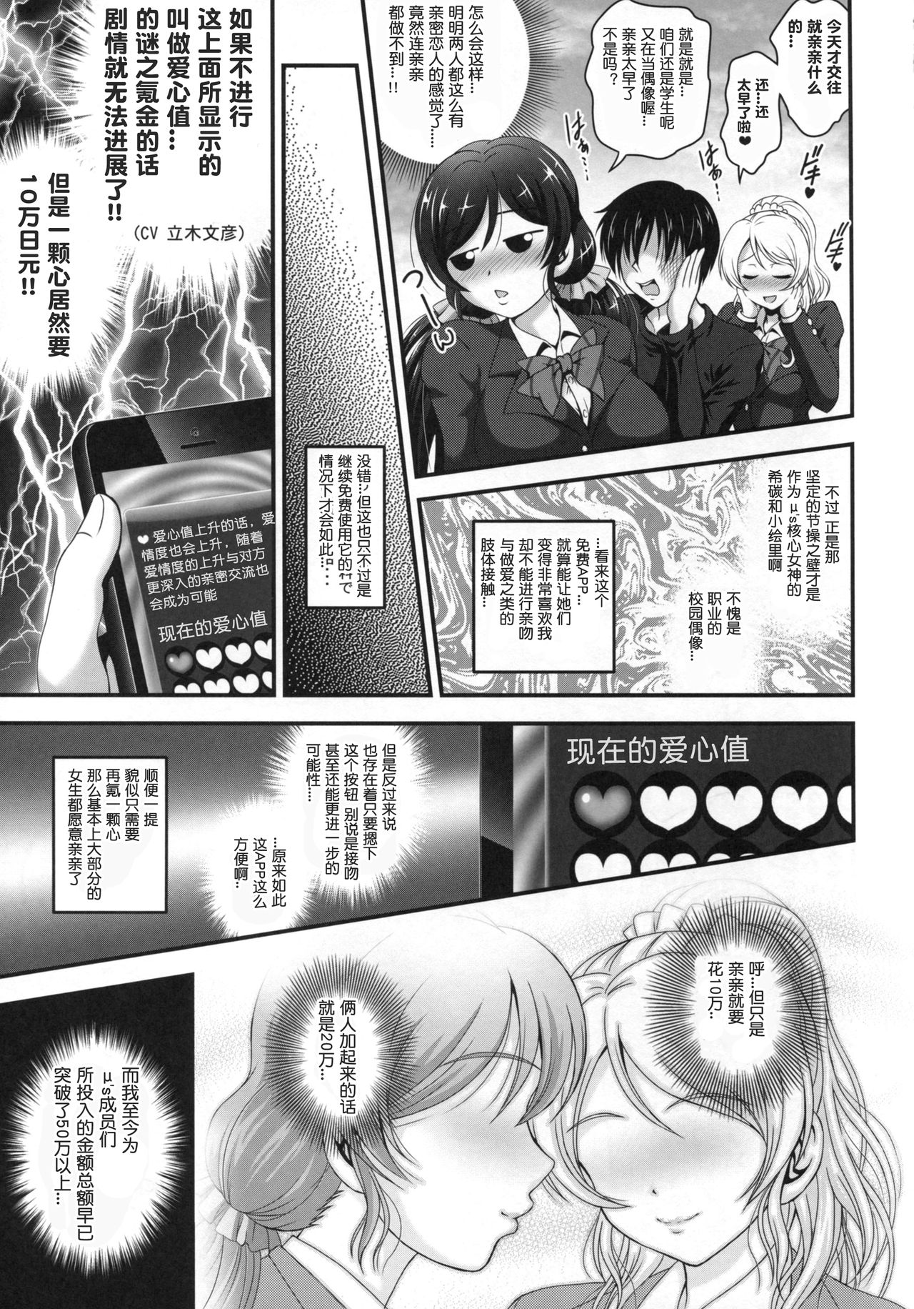 (C88) [黒雪 (華京院ちろる)] 俺嫁催眠1 (ラブライブ!) [中国翻訳]