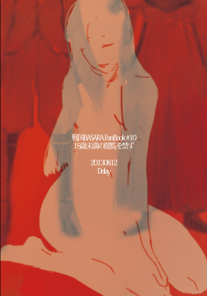 [Delay (コモン)] お腹いっぱい夢いっぱい (戦国BASARA) [DL版]
