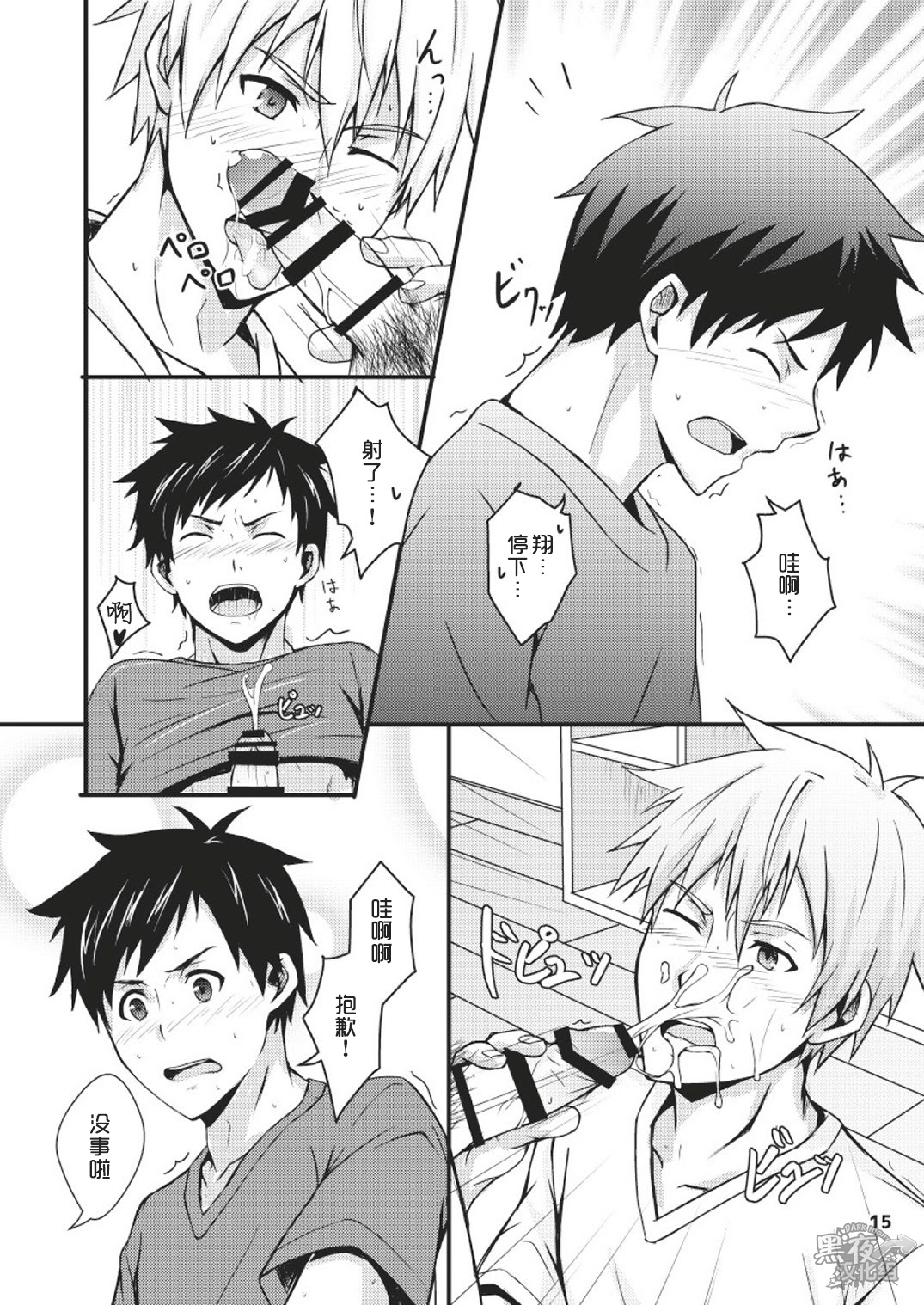 (C92) [BLUE24 (蒼井タイシ)] 洗濯物にご用心！ [中国翻訳]