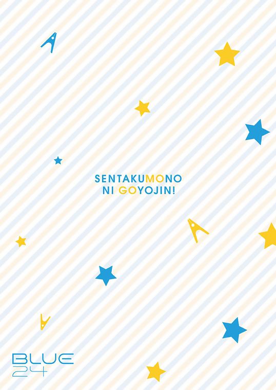 (C92) [BLUE24 (蒼井タイシ)] 洗濯物にご用心！ [中国翻訳]