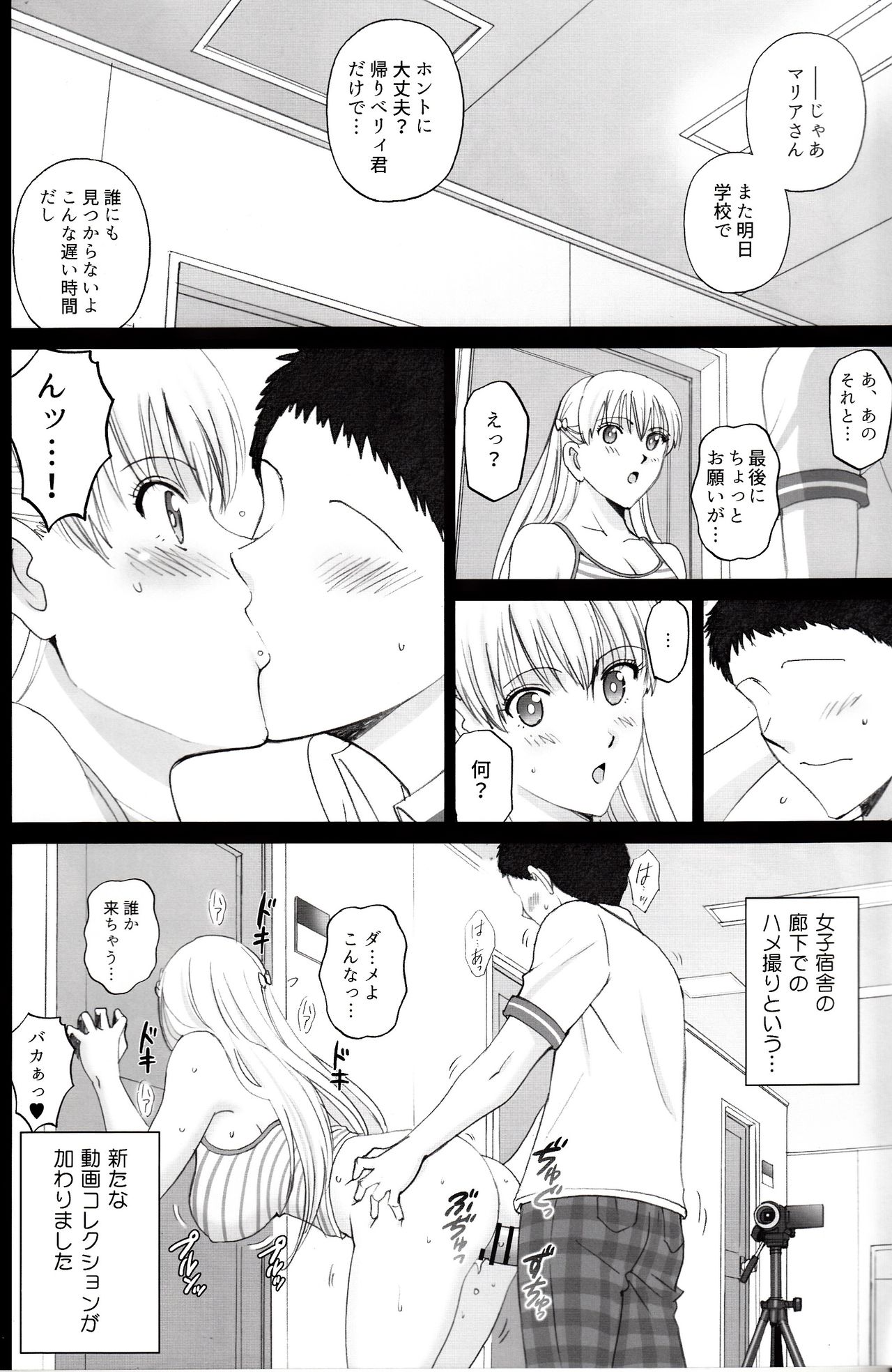 (C92) [ACTIVA (SMAC)] マリアさんともっとハメレコセッション (レコラヴ)
