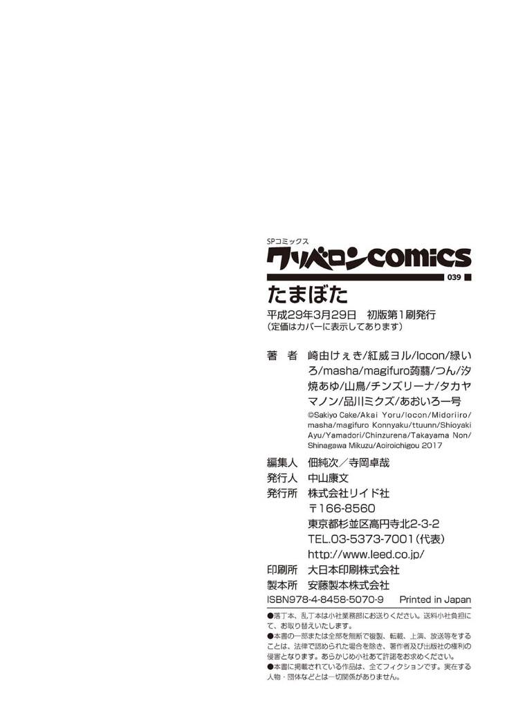 [アンソロジー] たまぼた [DL版]