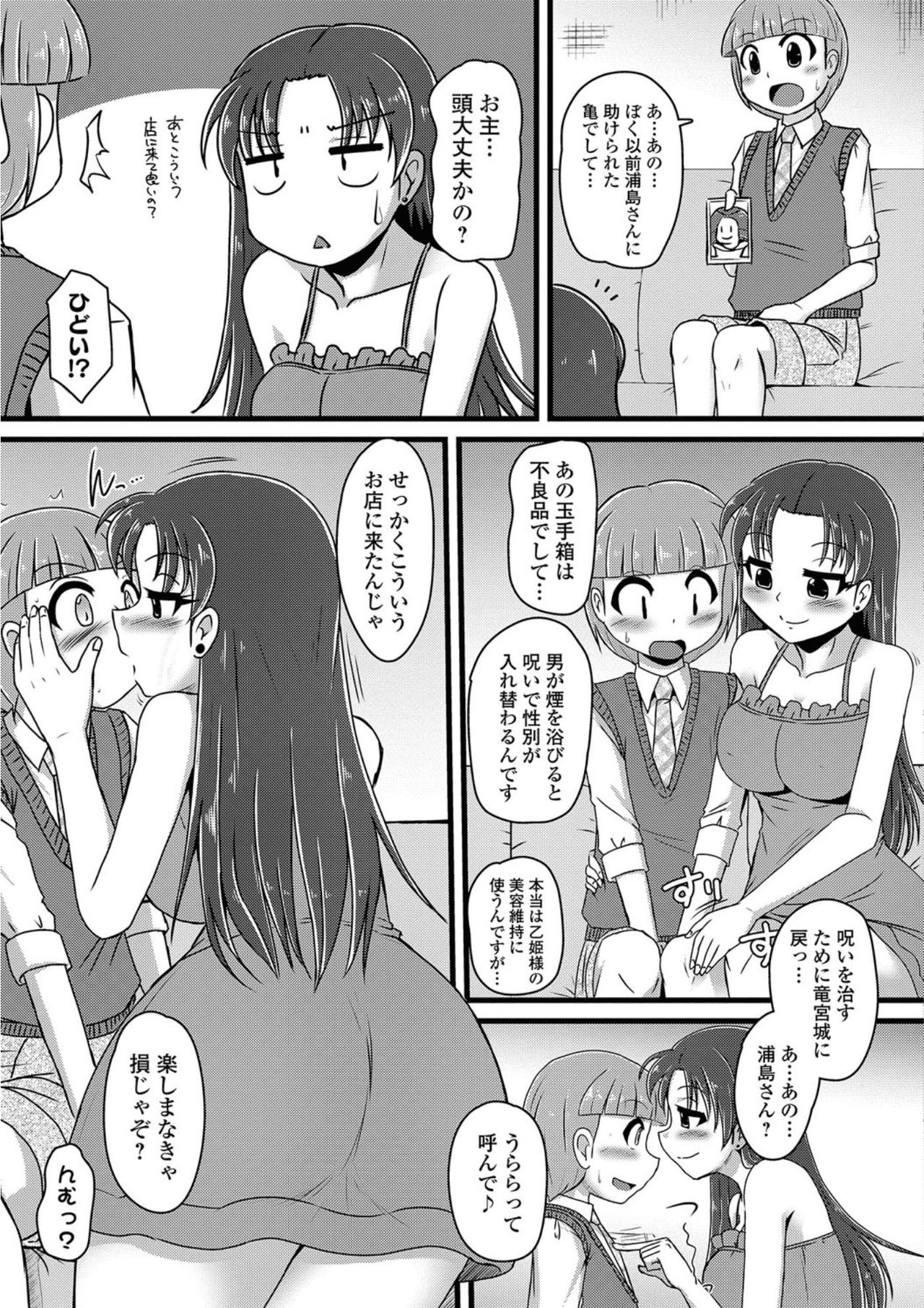 [アンソロジー] にょたいか！ものがたり5 [DL版]