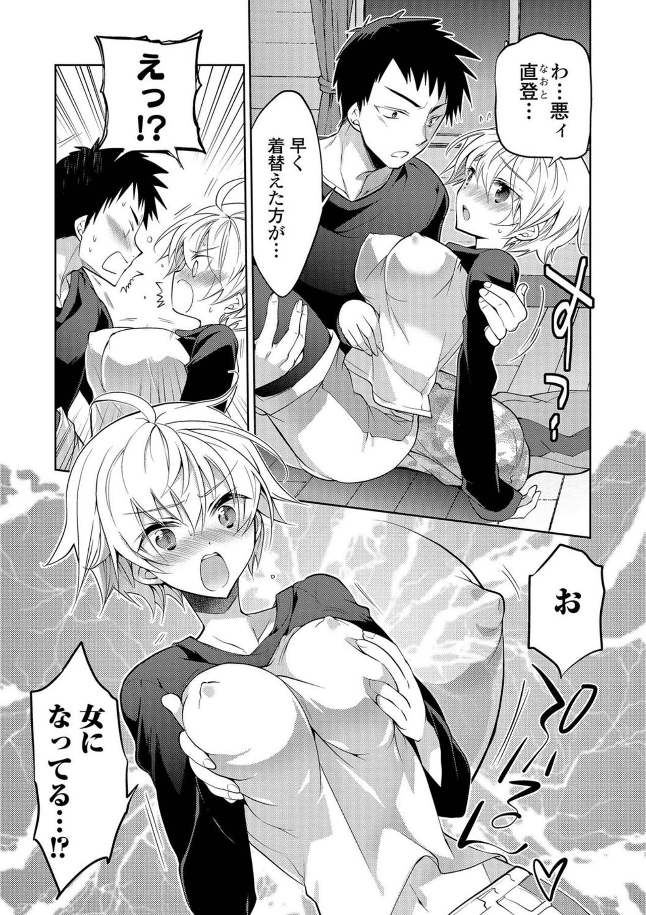 [アンソロジー] にょたいか！ものがたり5 [DL版]