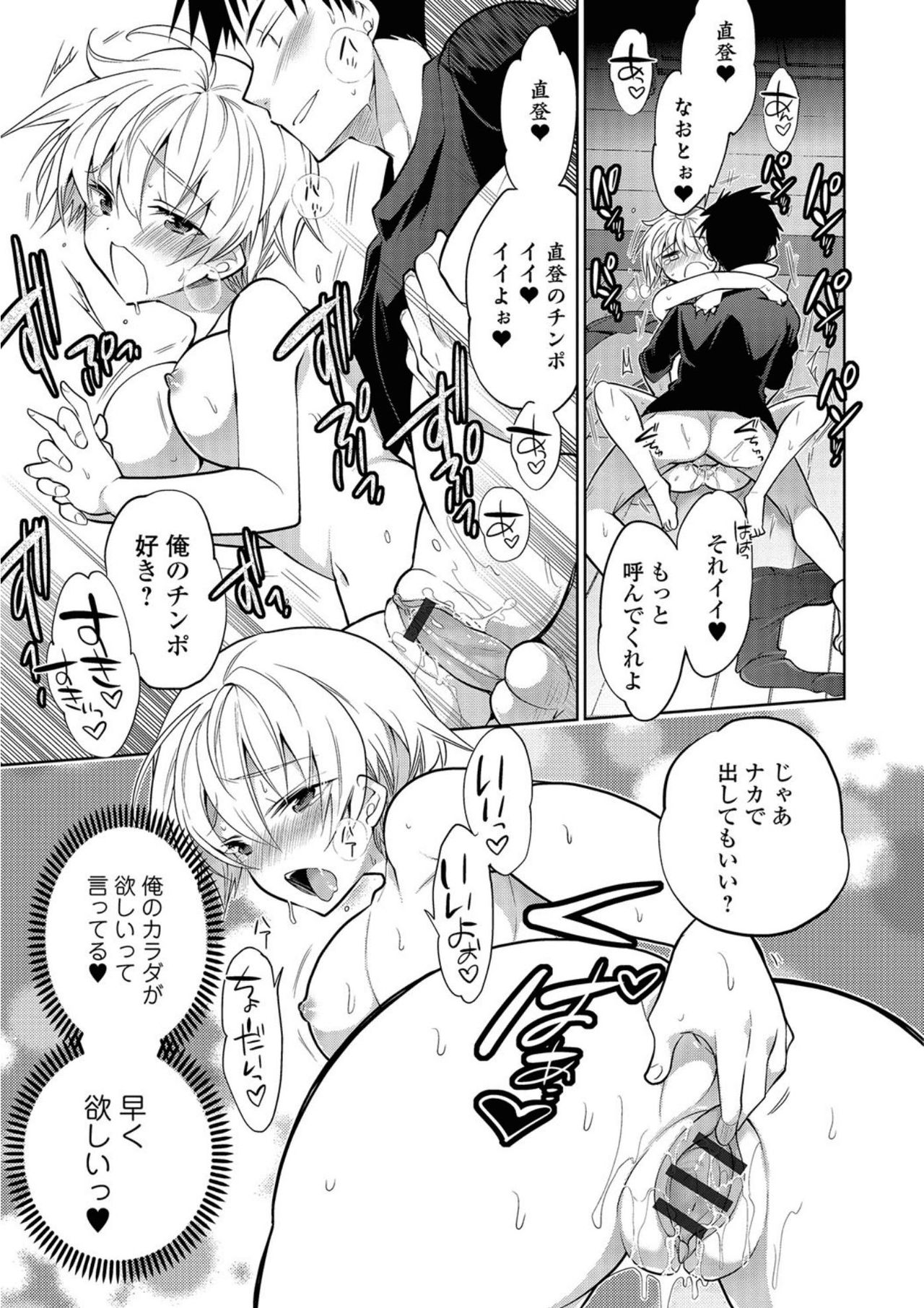 [アンソロジー] にょたいか！ものがたり5 [DL版]