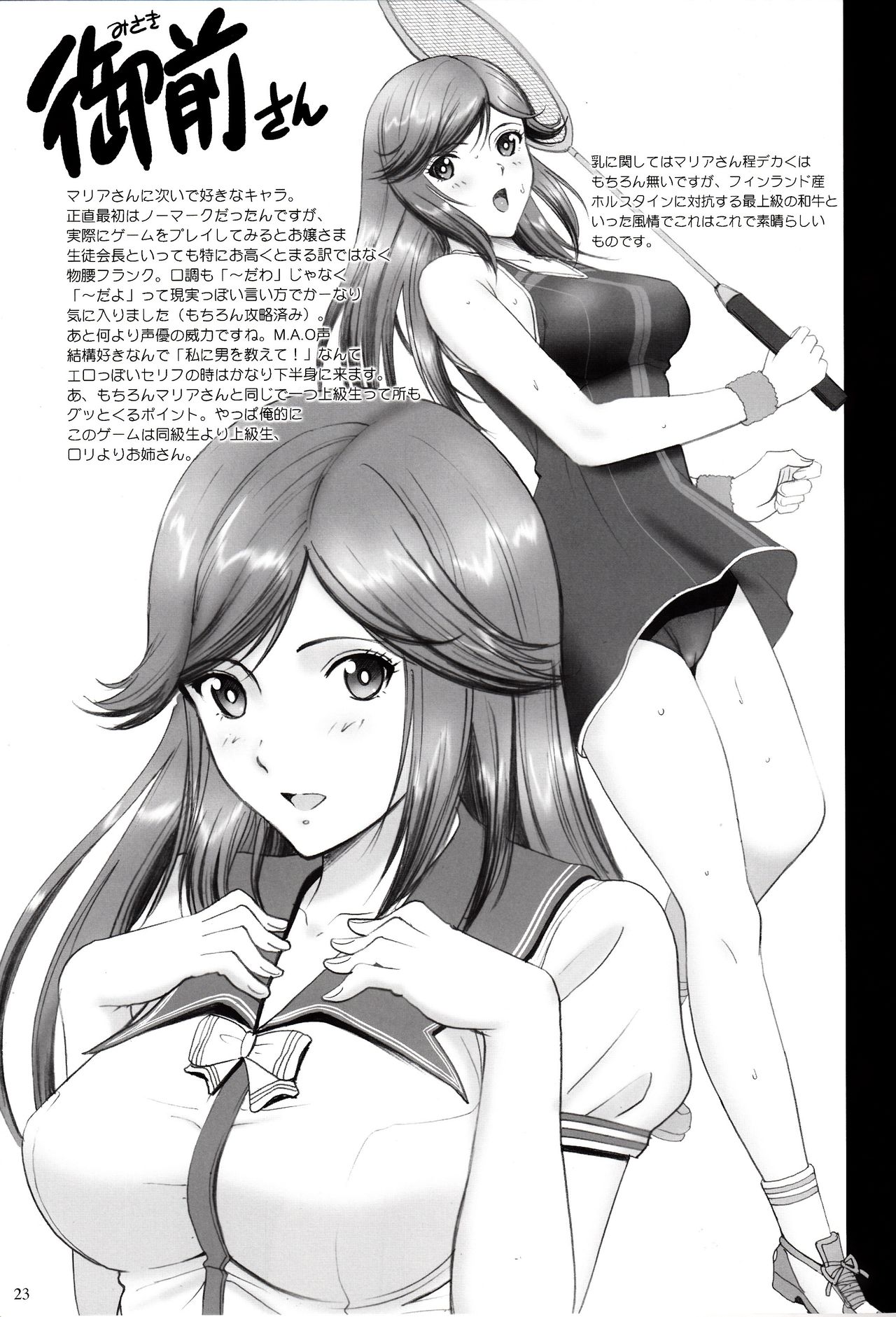 (C91) [ACTIVA (SMAC)] マリアさんとハメレコセッション (レコラヴ)