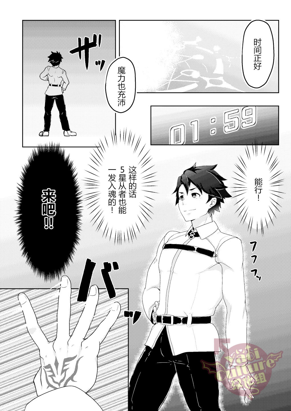 [PULIN鍋 (kakenari)] 爆死したぐだ男が体でお金を稼ぐ本 (Fate/Grand Order) [中国翻訳]