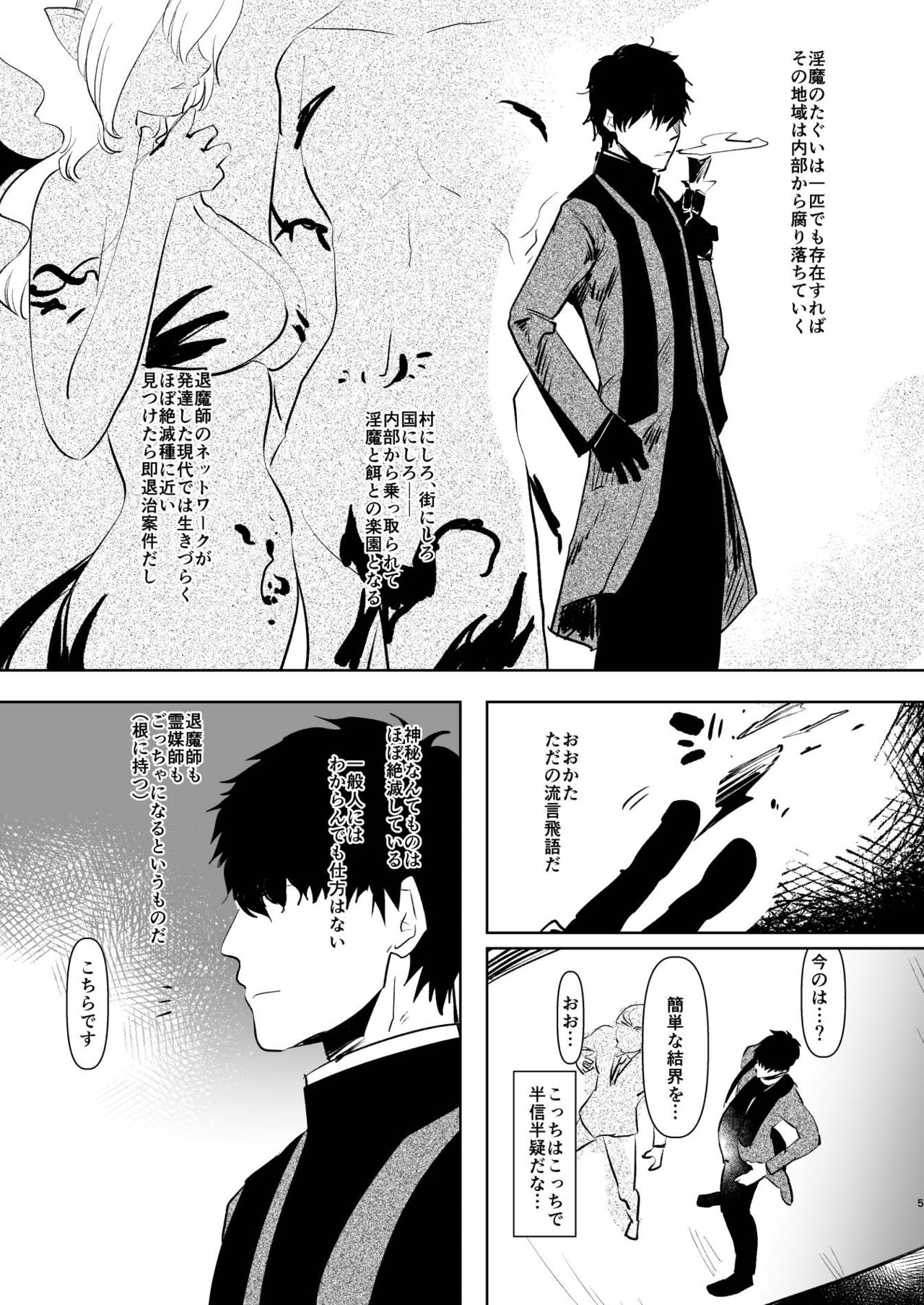 [愛昧亭 (愛昧亭うまみ)] 淫魔のふたなりチ○ポに敗北した退魔師の俺は… [DL版]