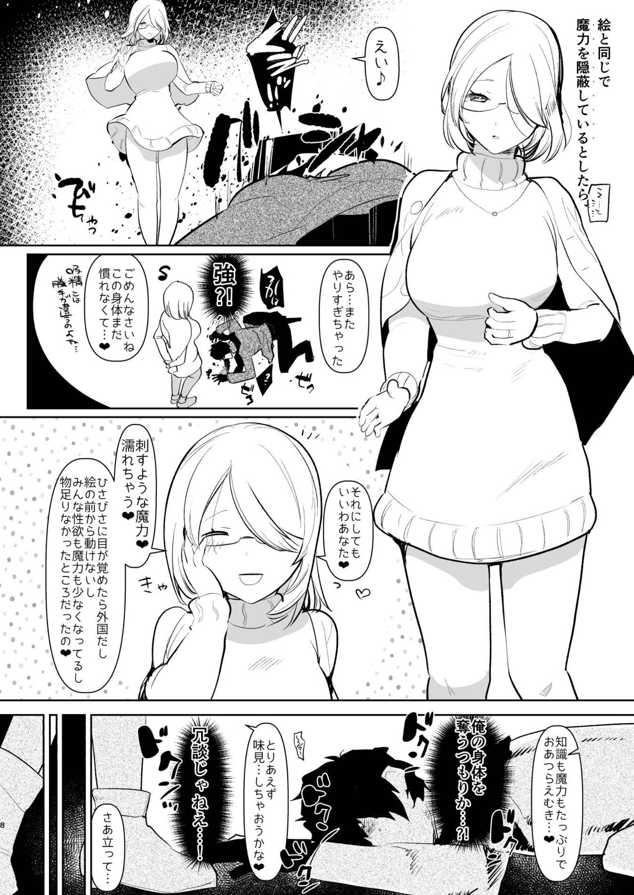 [愛昧亭 (愛昧亭うまみ)] 淫魔のふたなりチ○ポに敗北した退魔師の俺は… [DL版]