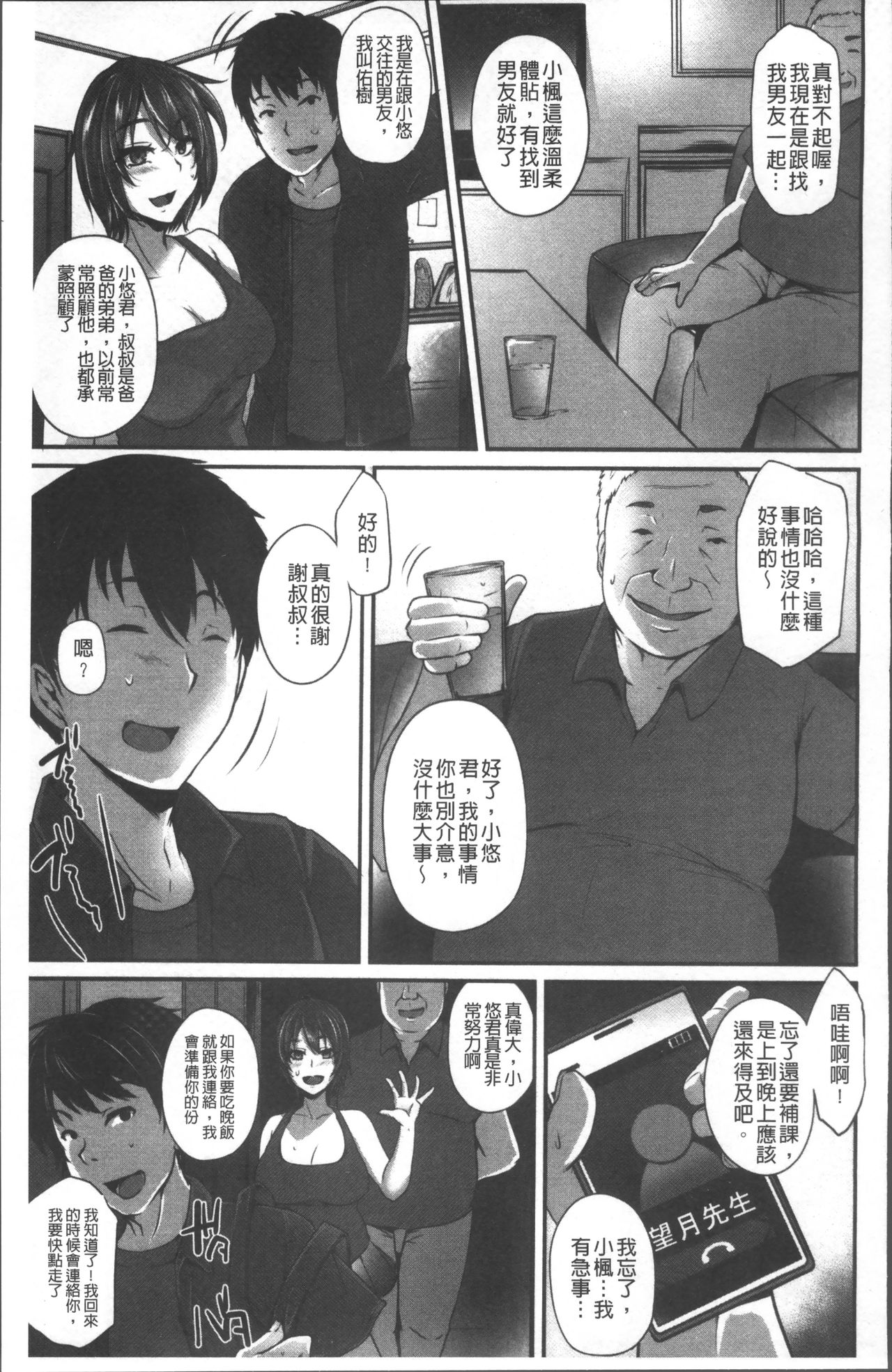 [雪國おまる] 純情トライ淫奔録 [中国翻訳]