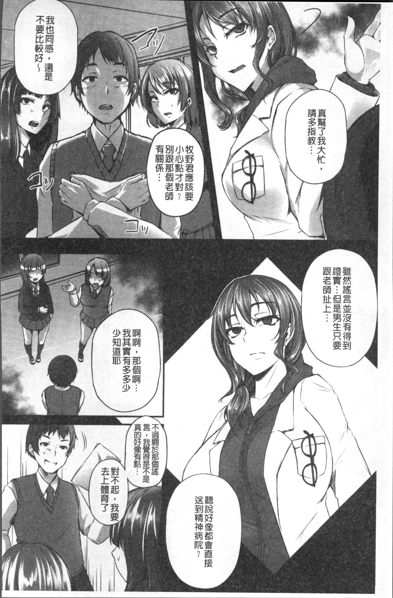 [雪國おまる] 純情トライ淫奔録 [中国翻訳]