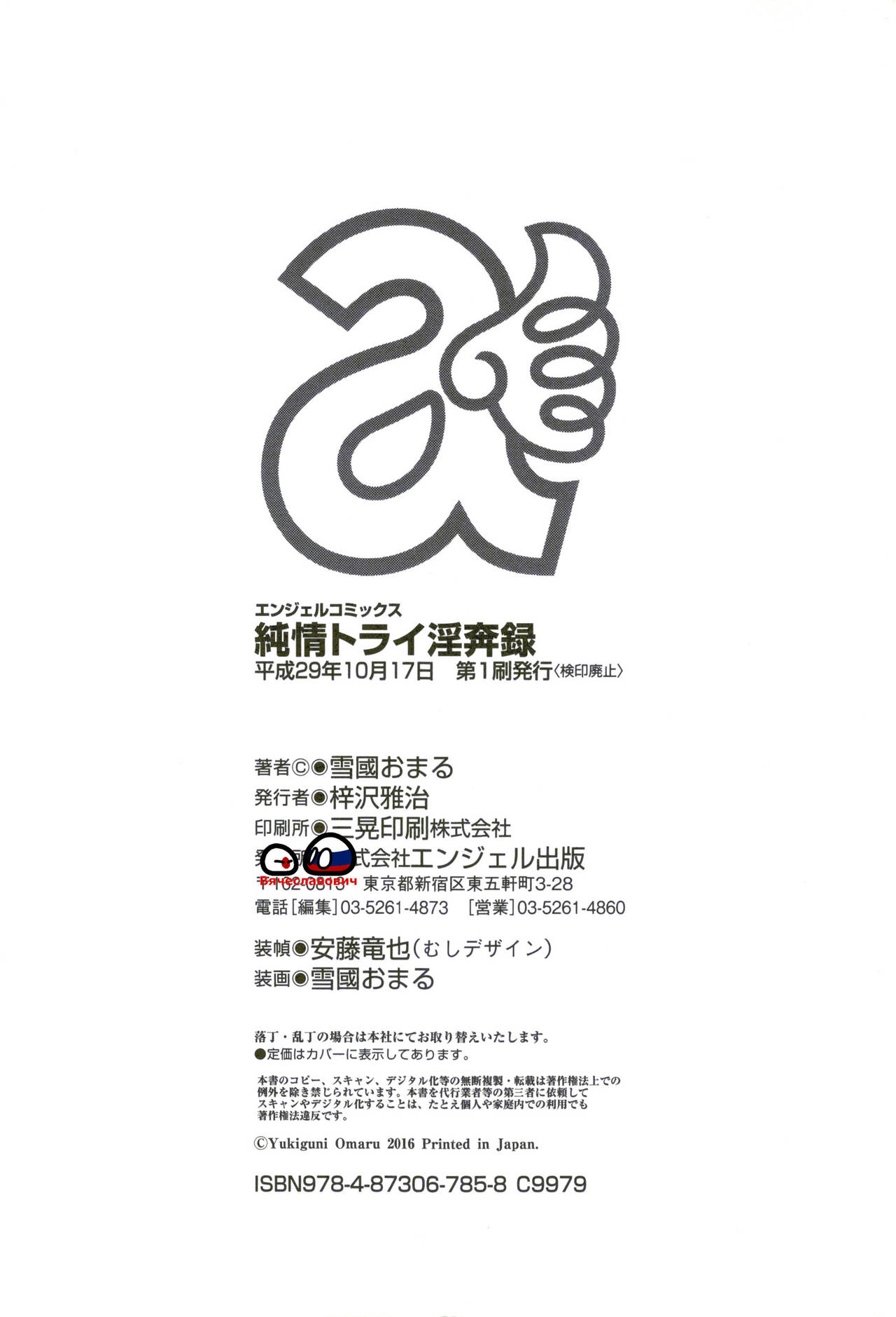 [雪國おまる] 純情トライ淫奔録 [中国翻訳]