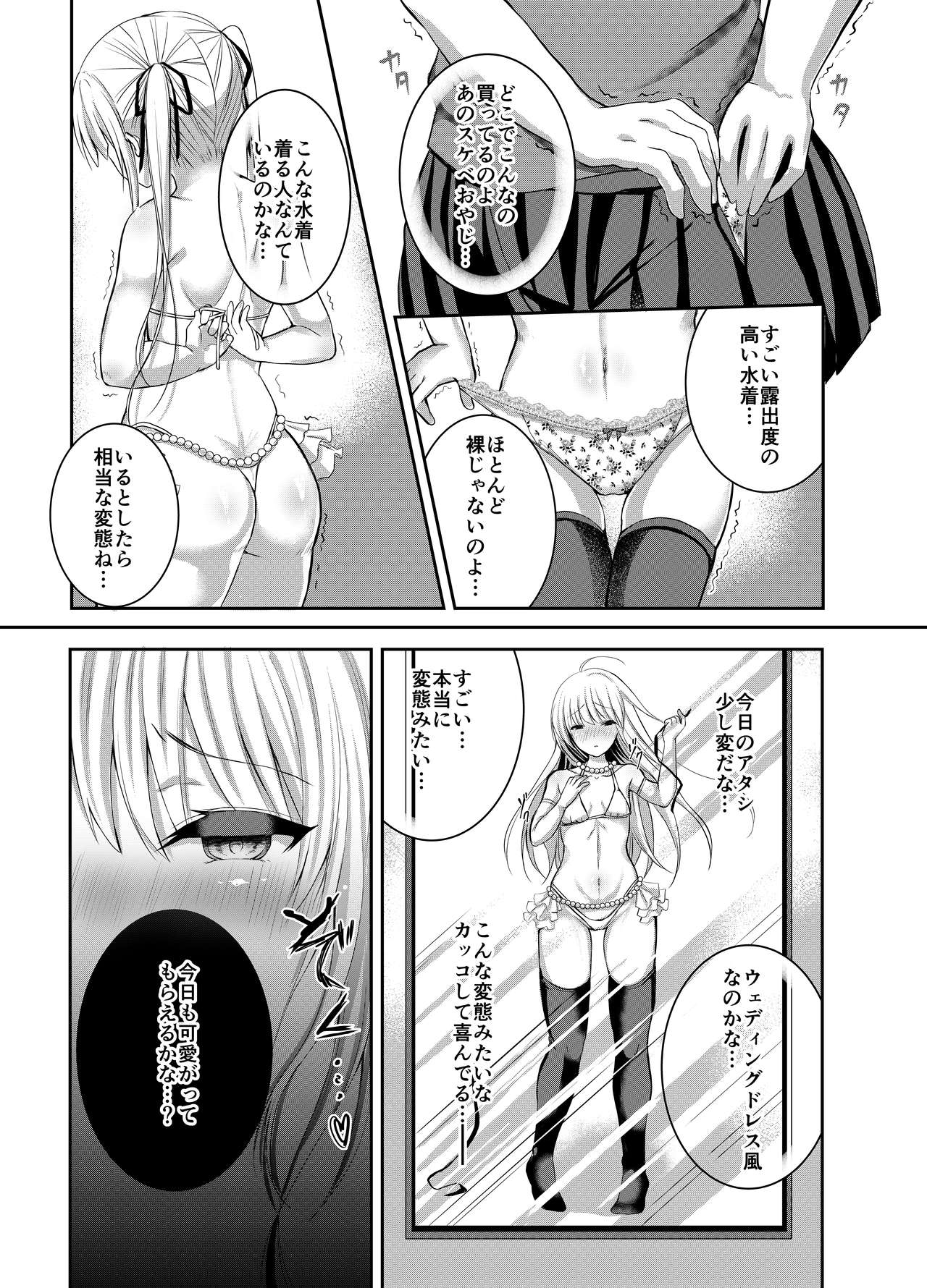 [Ichigo Crown (ゆずりあい)] さえまん3 (冴えない彼女の育てかた) [DL版]