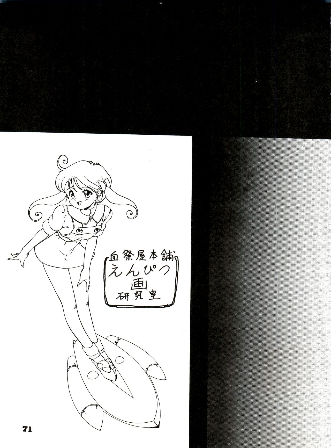 (Cレヴォ15) [血祭屋本舗 (よろず)] THE SECRET OF 血祭屋 番外編 vol.1 えんぴつ画研究室