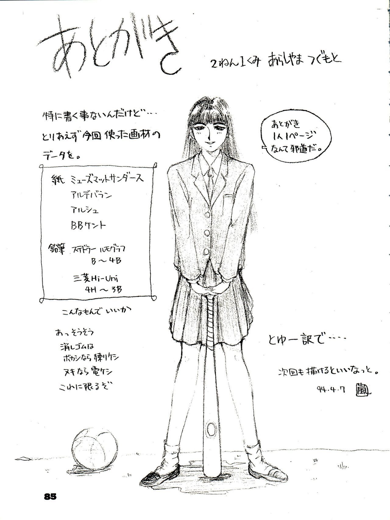 (Cレヴォ15) [血祭屋本舗 (よろず)] THE SECRET OF 血祭屋 番外編 vol.1 えんぴつ画研究室