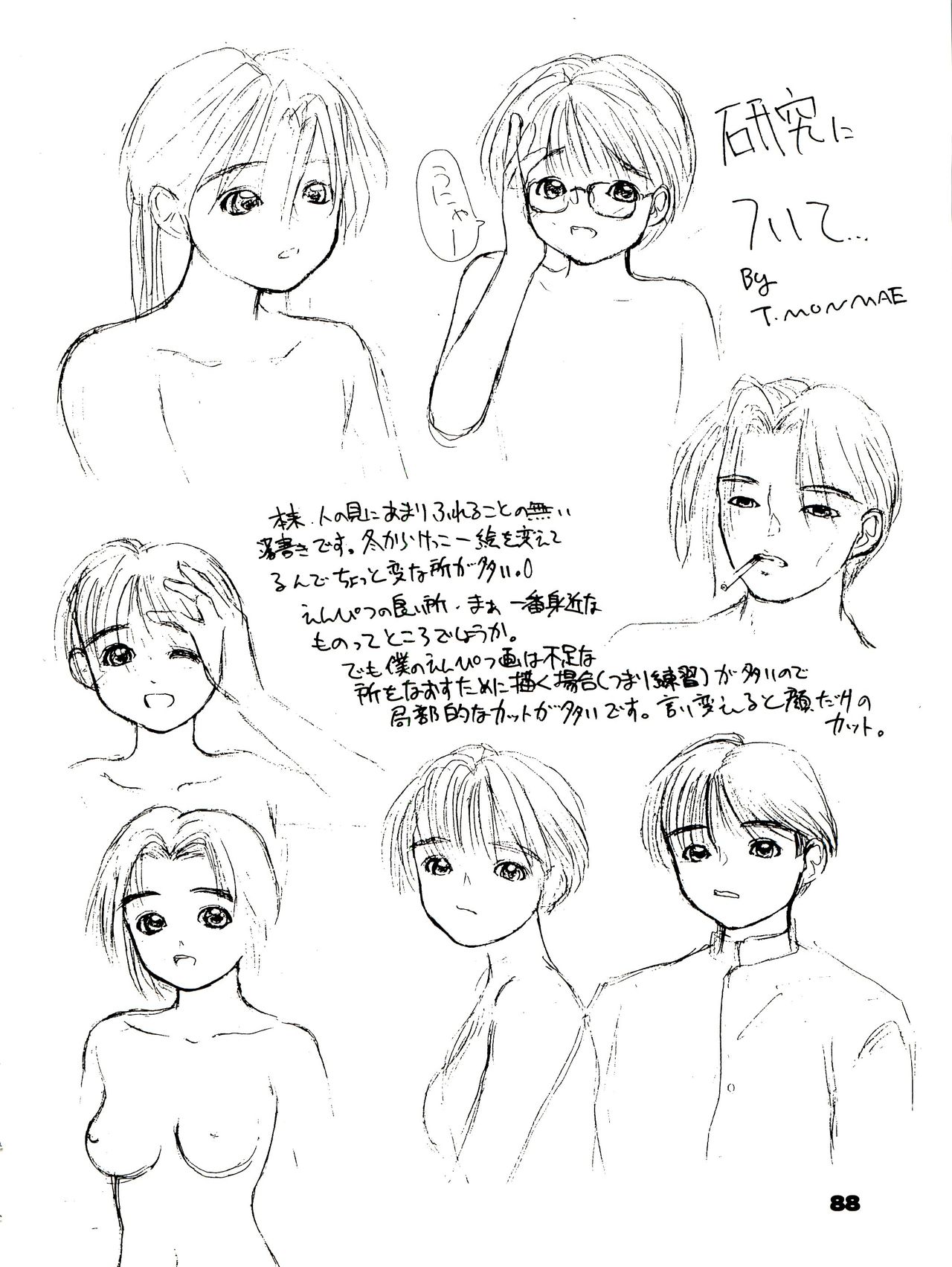 (Cレヴォ15) [血祭屋本舗 (よろず)] THE SECRET OF 血祭屋 番外編 vol.1 えんぴつ画研究室