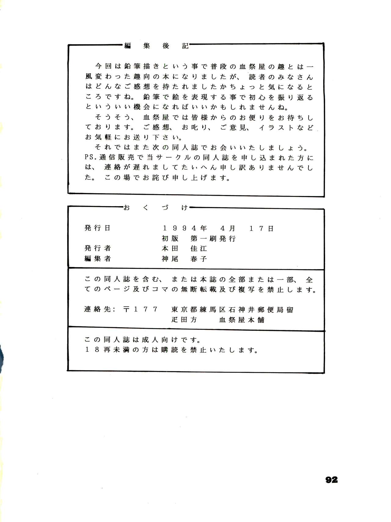 (Cレヴォ15) [血祭屋本舗 (よろず)] THE SECRET OF 血祭屋 番外編 vol.1 えんぴつ画研究室