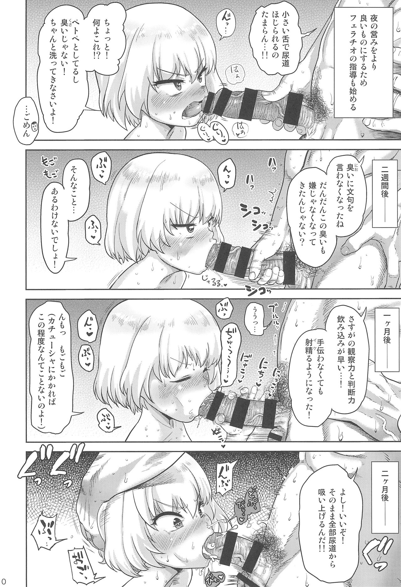 (C92) [D-baird (Beなんとか)] 新婚のカチューシャ (ガールズ&パンツァー)
