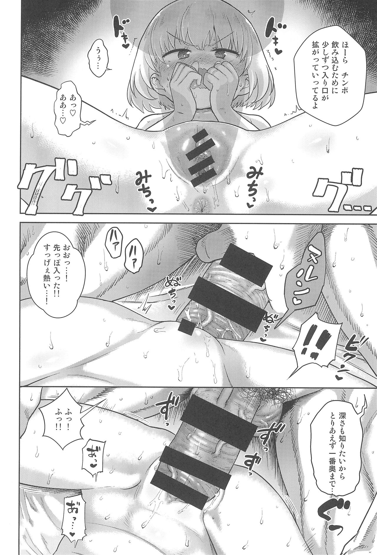 (C92) [D-baird (Beなんとか)] 新婚のカチューシャ (ガールズ&パンツァー)