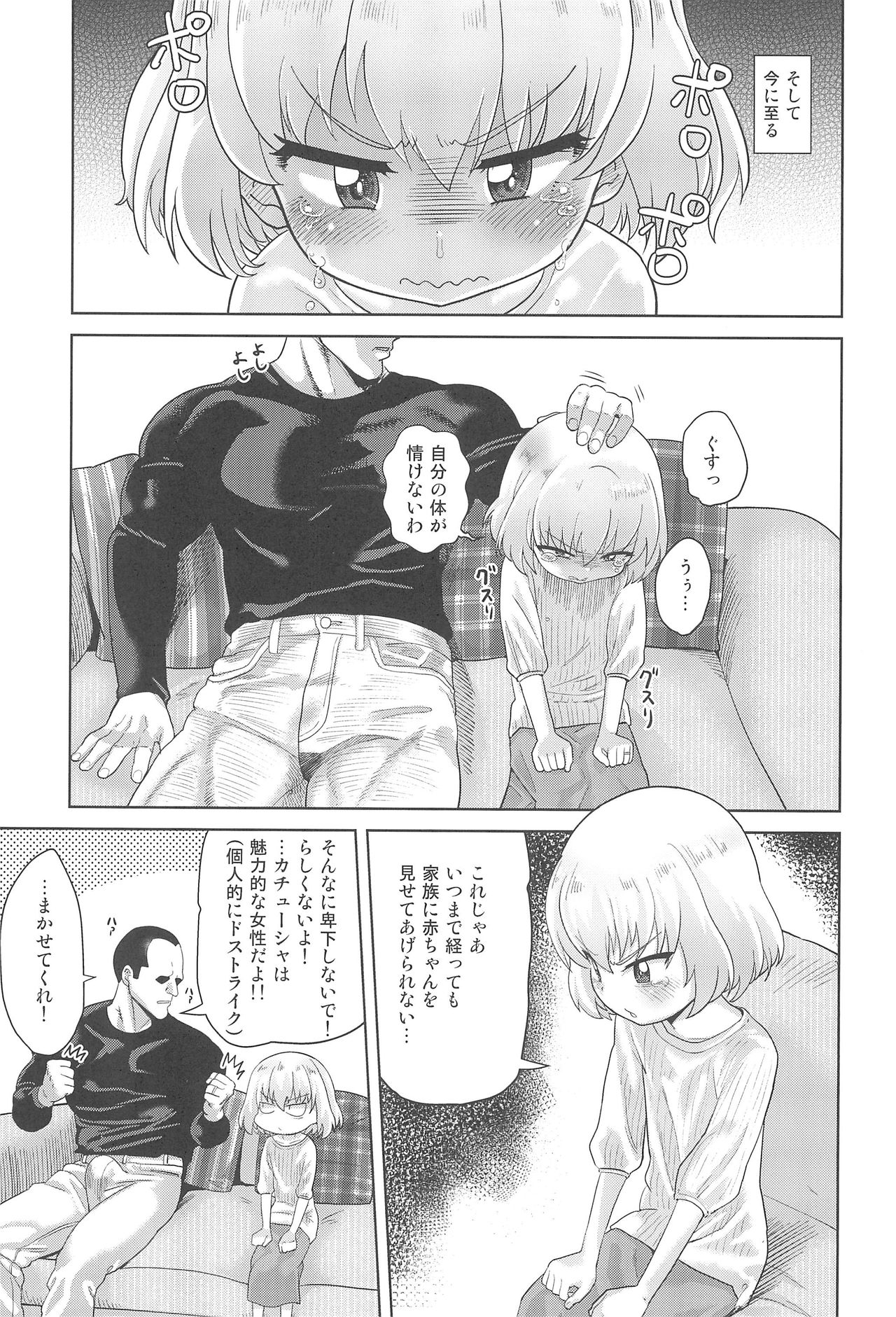 (C92) [D-baird (Beなんとか)] 新婚のカチューシャ (ガールズ&パンツァー)