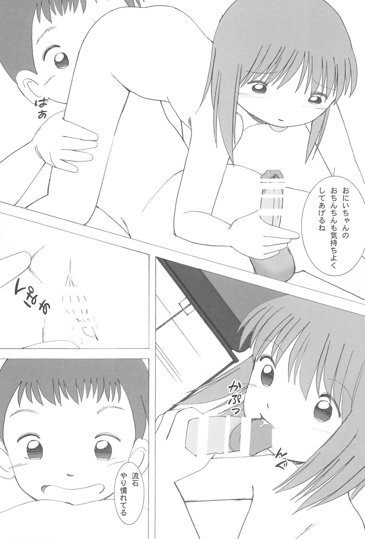 (こみトレ29) [ゑびす湯 (ふなん)] 駄菓子屋にて本編