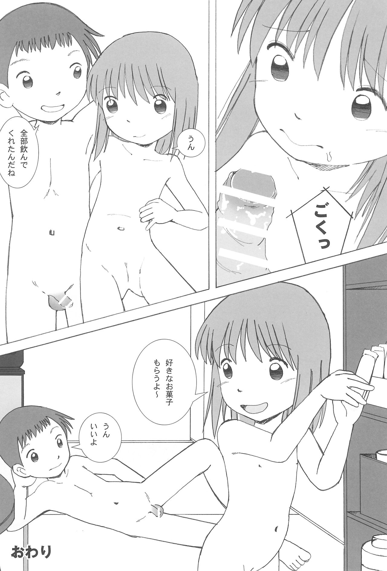 (こみトレ29) [ゑびす湯 (ふなん)] 駄菓子屋にて本編