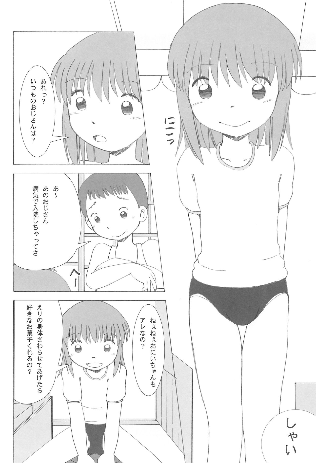 (こみトレ29) [ゑびす湯 (ふなん)] 駄菓子屋にて本編