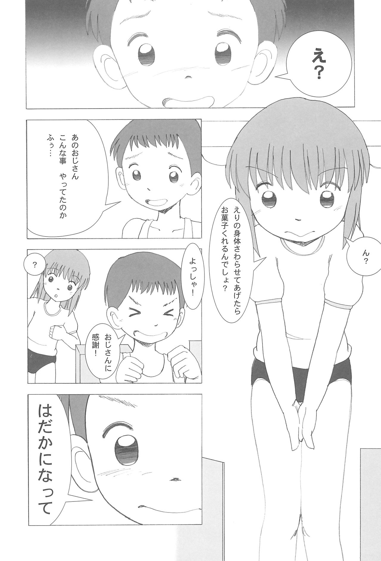 (こみトレ29) [ゑびす湯 (ふなん)] 駄菓子屋にて本編