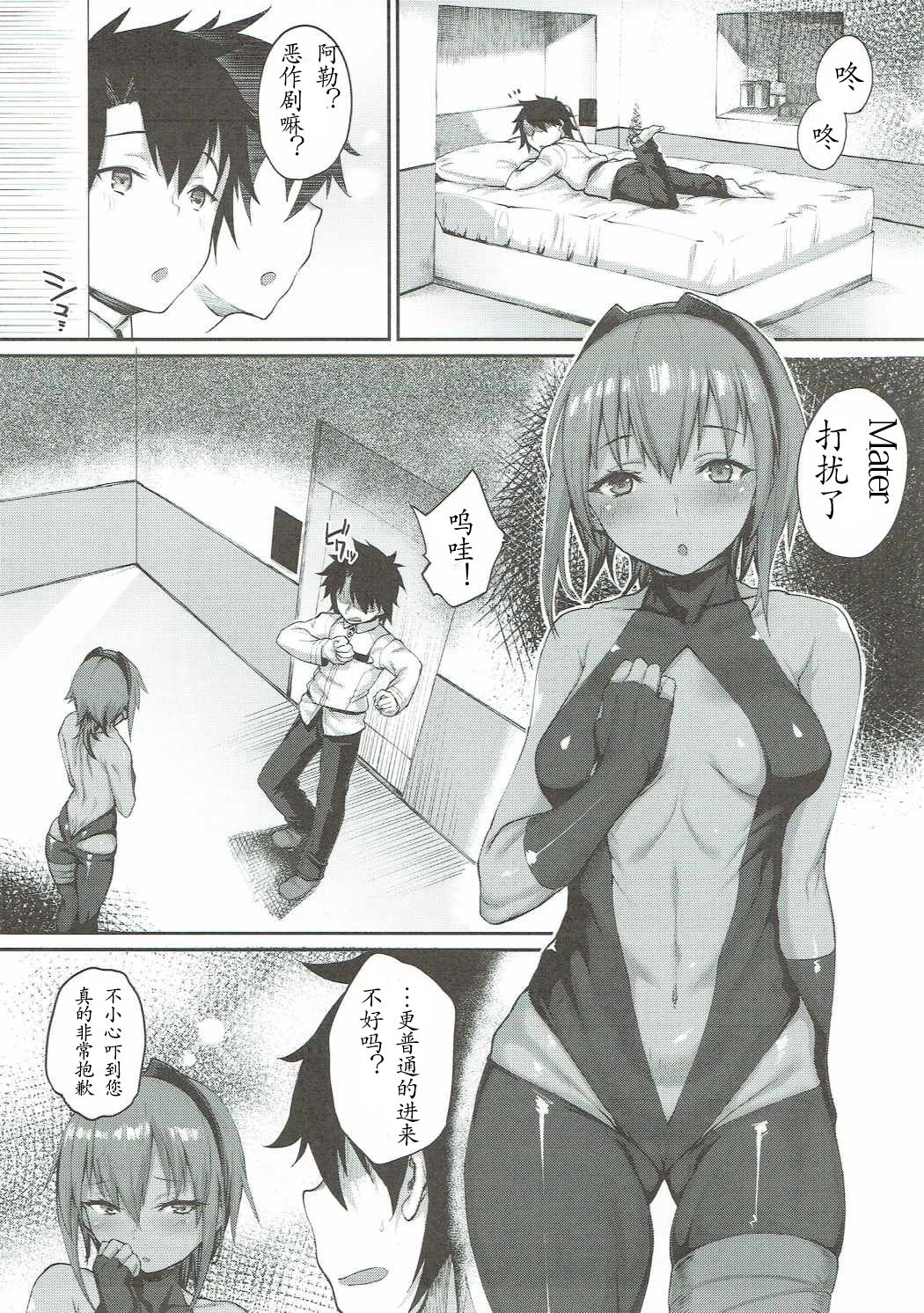 (COMIC1☆11) [かるわに (らま)] 以毒制毒 (Fate/Grand Order) [中国翻訳]