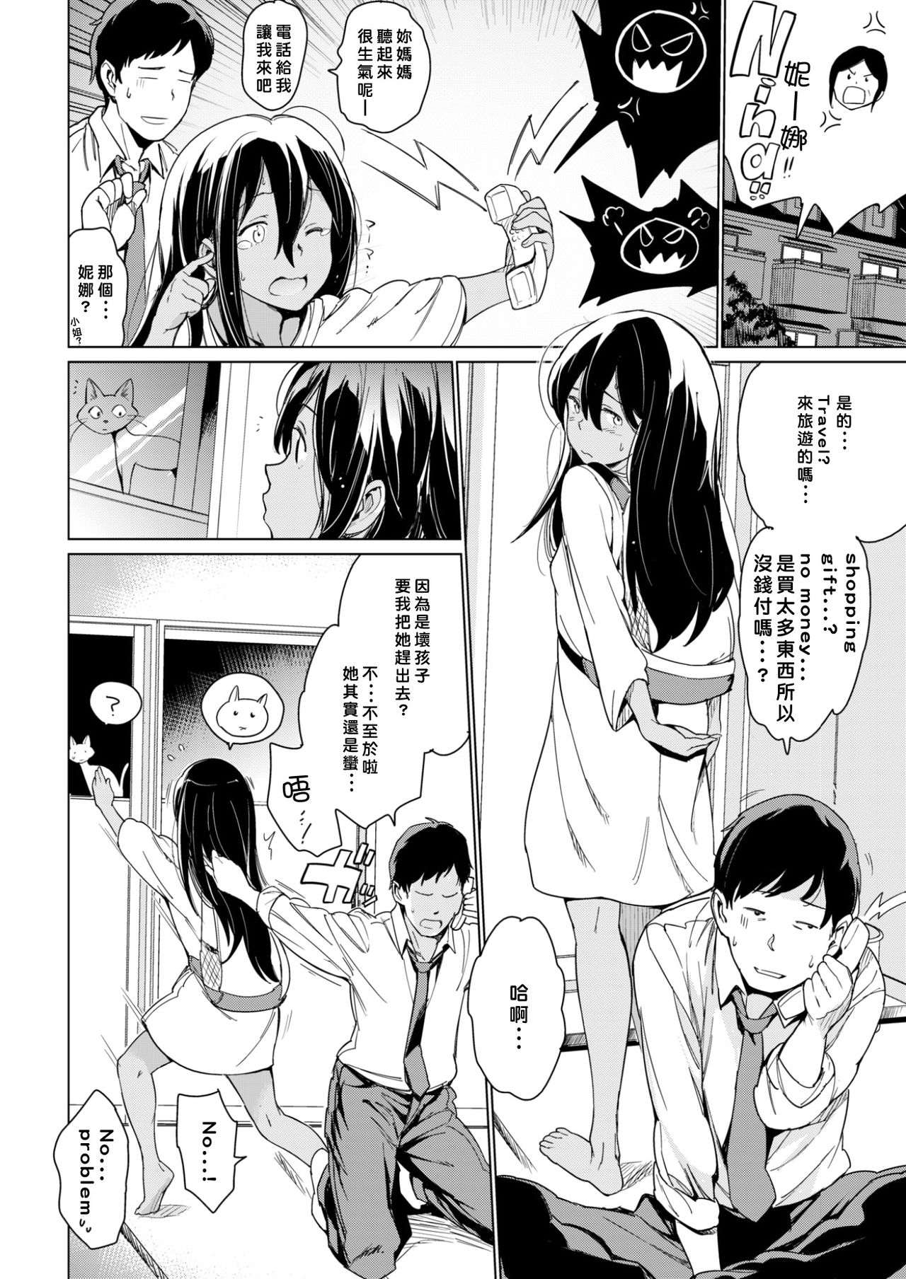 [mogg] ほーむすてい (COMlC 快楽天 2017年10月号) [中国翻訳] [DL版]