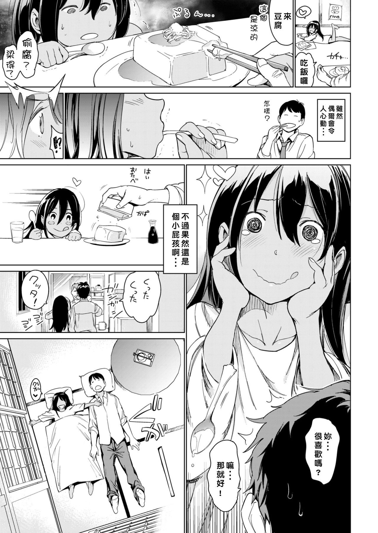 [mogg] ほーむすてい (COMlC 快楽天 2017年10月号) [中国翻訳] [DL版]