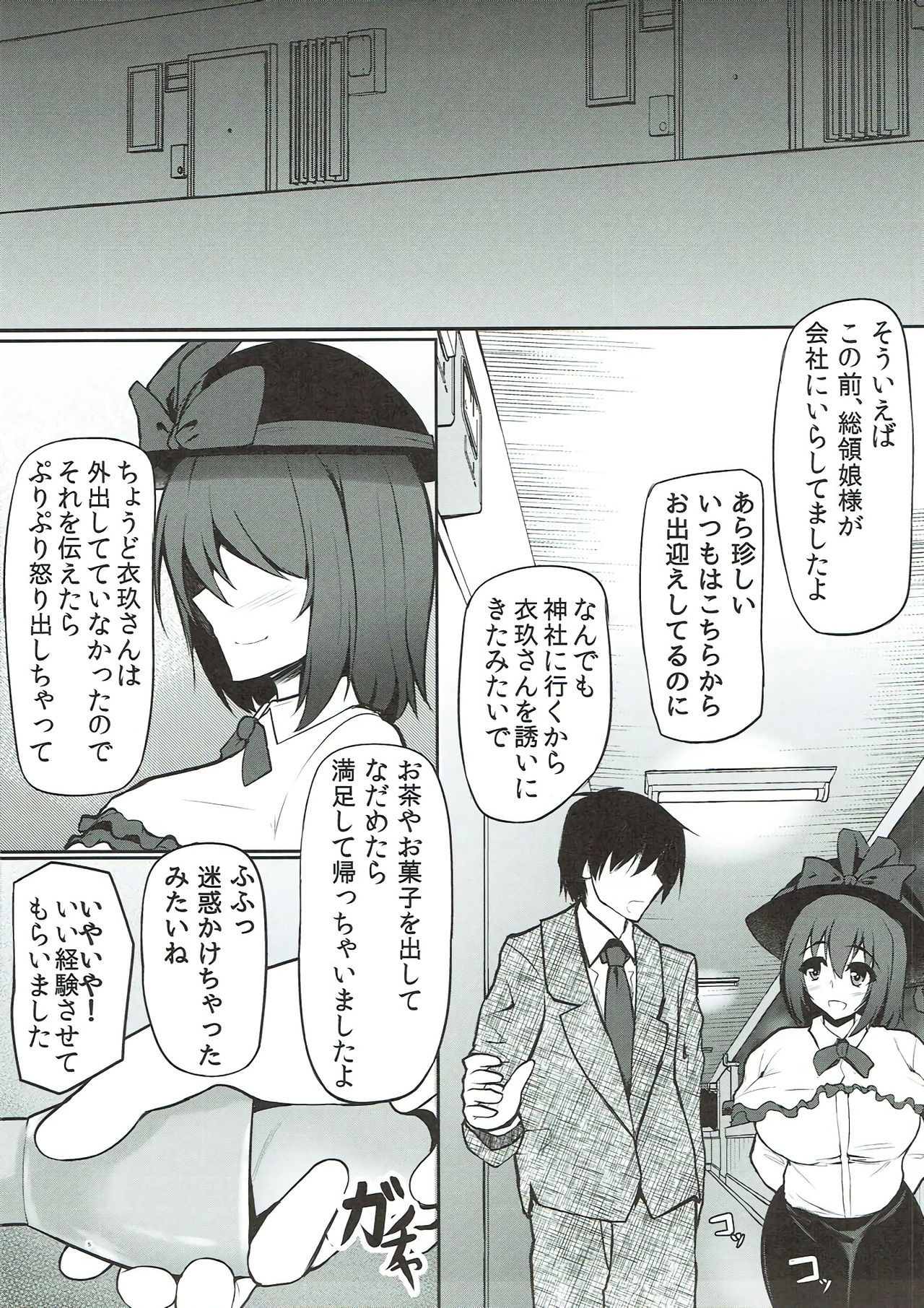 (秋季例大祭4) [過疎座間 (HYDRANT)] 衣玖さんの休日の過ごし方 (東方Project)