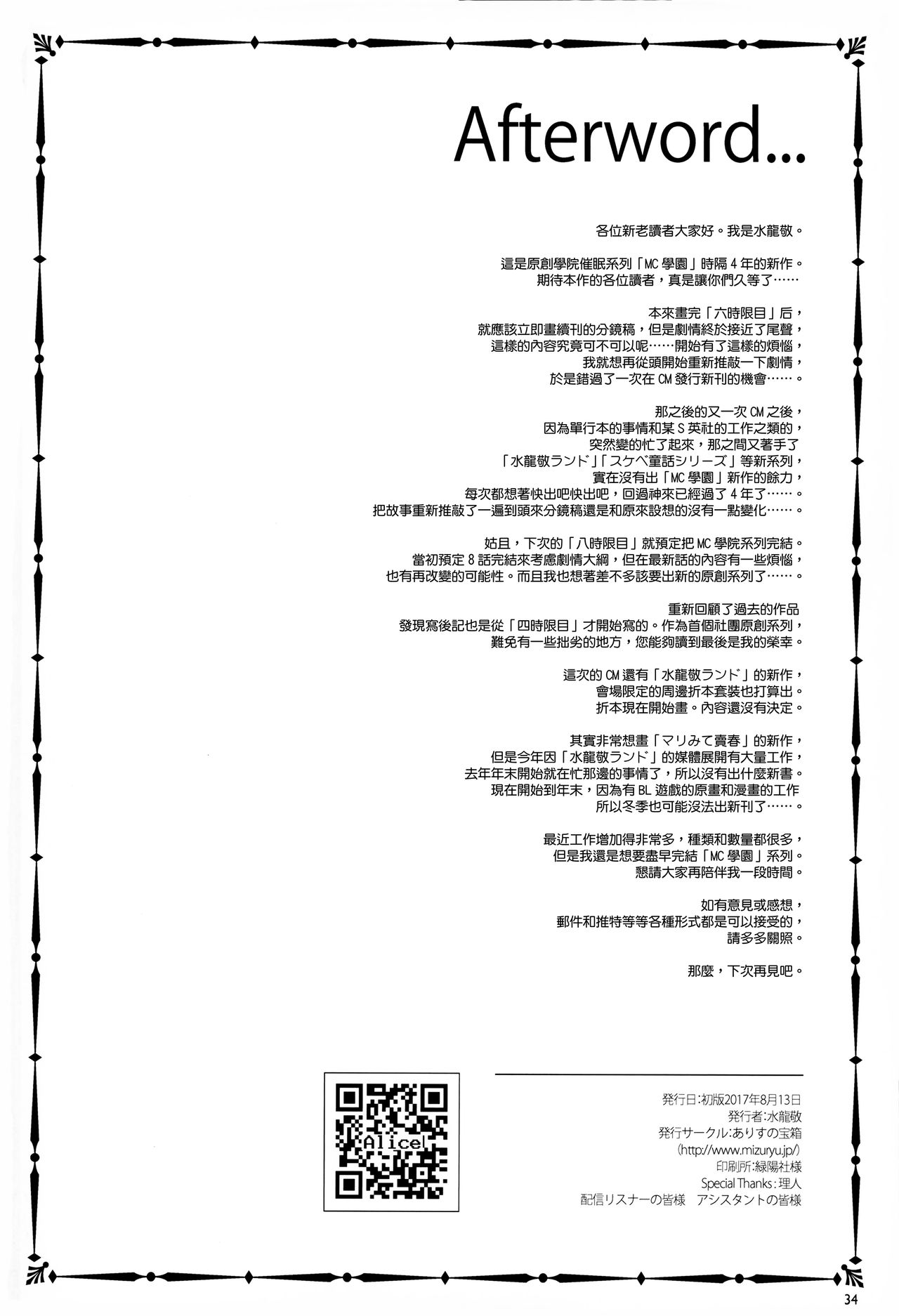 (C92) [ありすの宝箱 (水龍敬)] MC学園 七時限目 [中国翻訳]