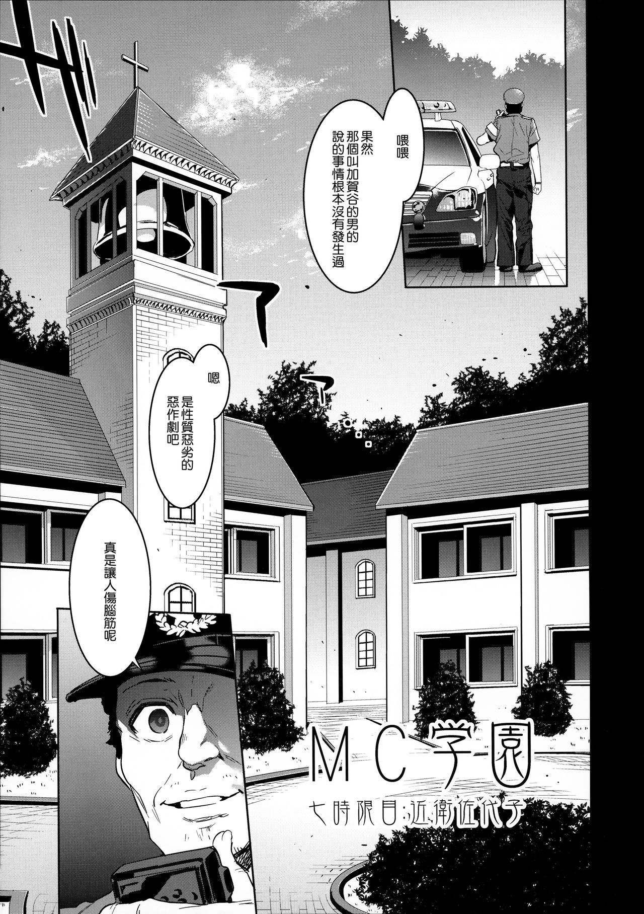 (C92) [ありすの宝箱 (水龍敬)] MC学園 七時限目 [中国翻訳]