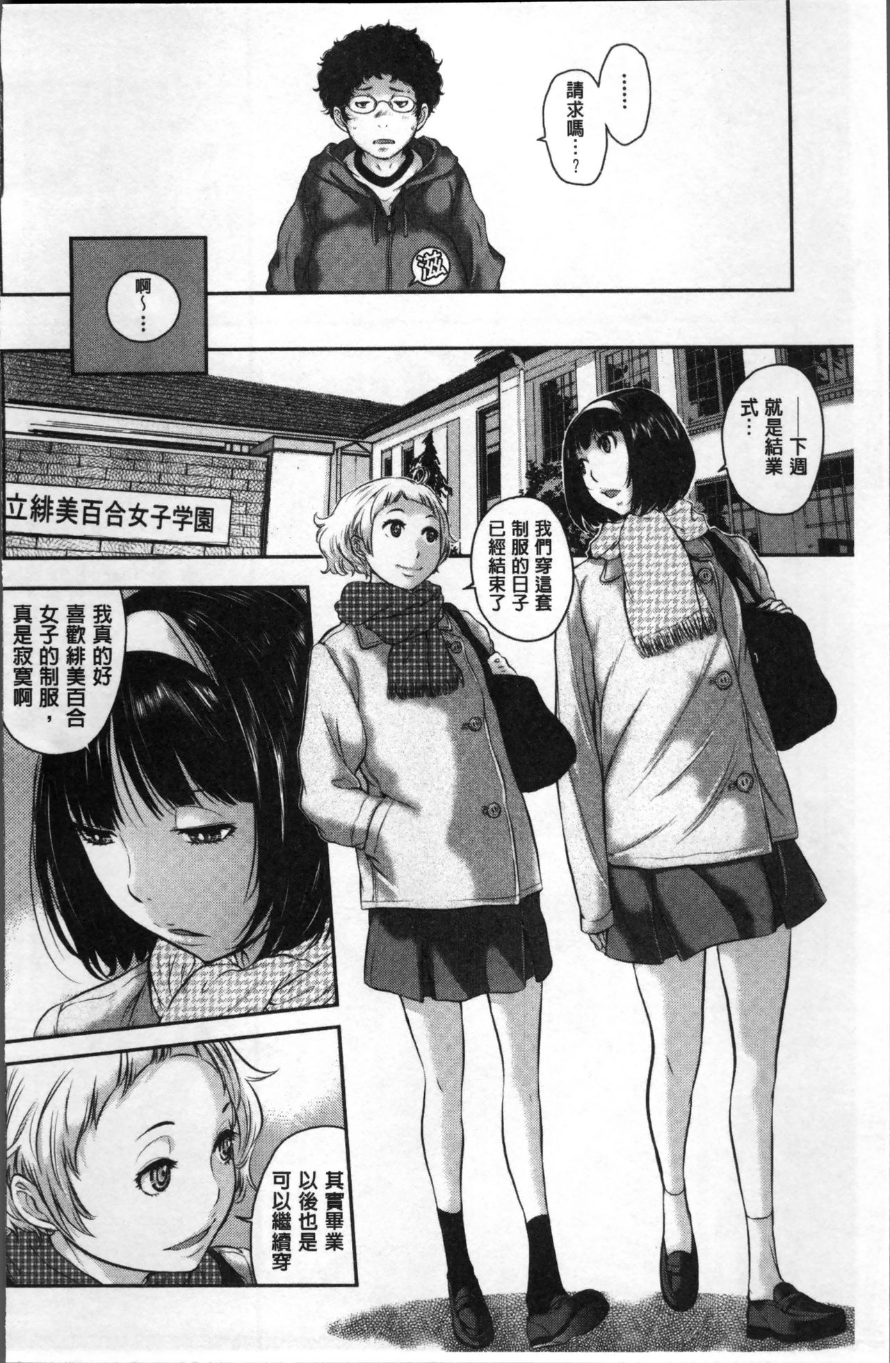 [はらざきたくま] 制服至上主義ー冬ー [中国翻訳]