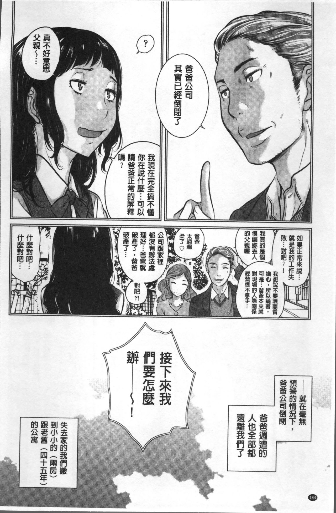 [はらざきたくま] 制服至上主義ー冬ー [中国翻訳]