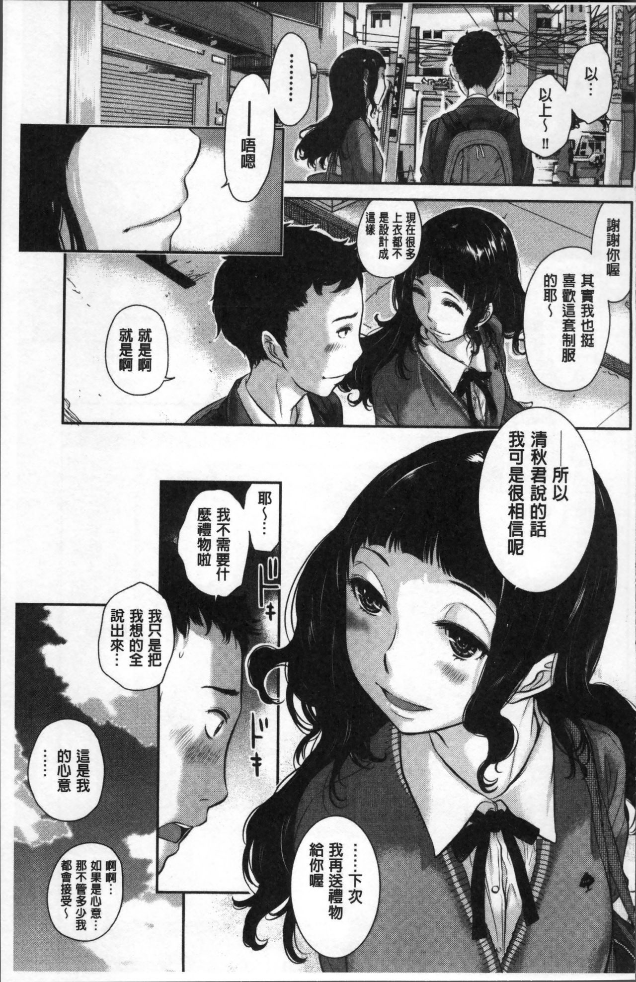 [はらざきたくま] 制服至上主義ー冬ー [中国翻訳]