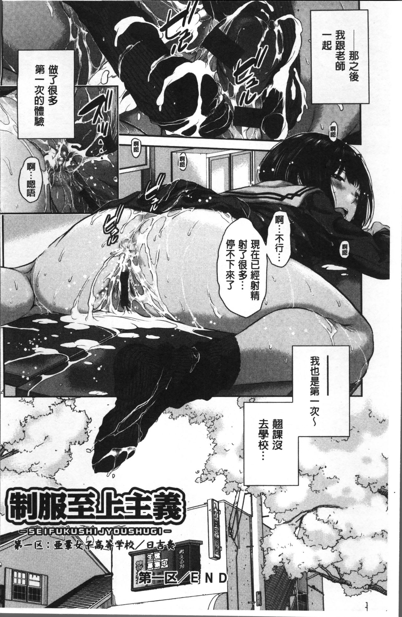 [はらざきたくま] 制服至上主義ー冬ー [中国翻訳]