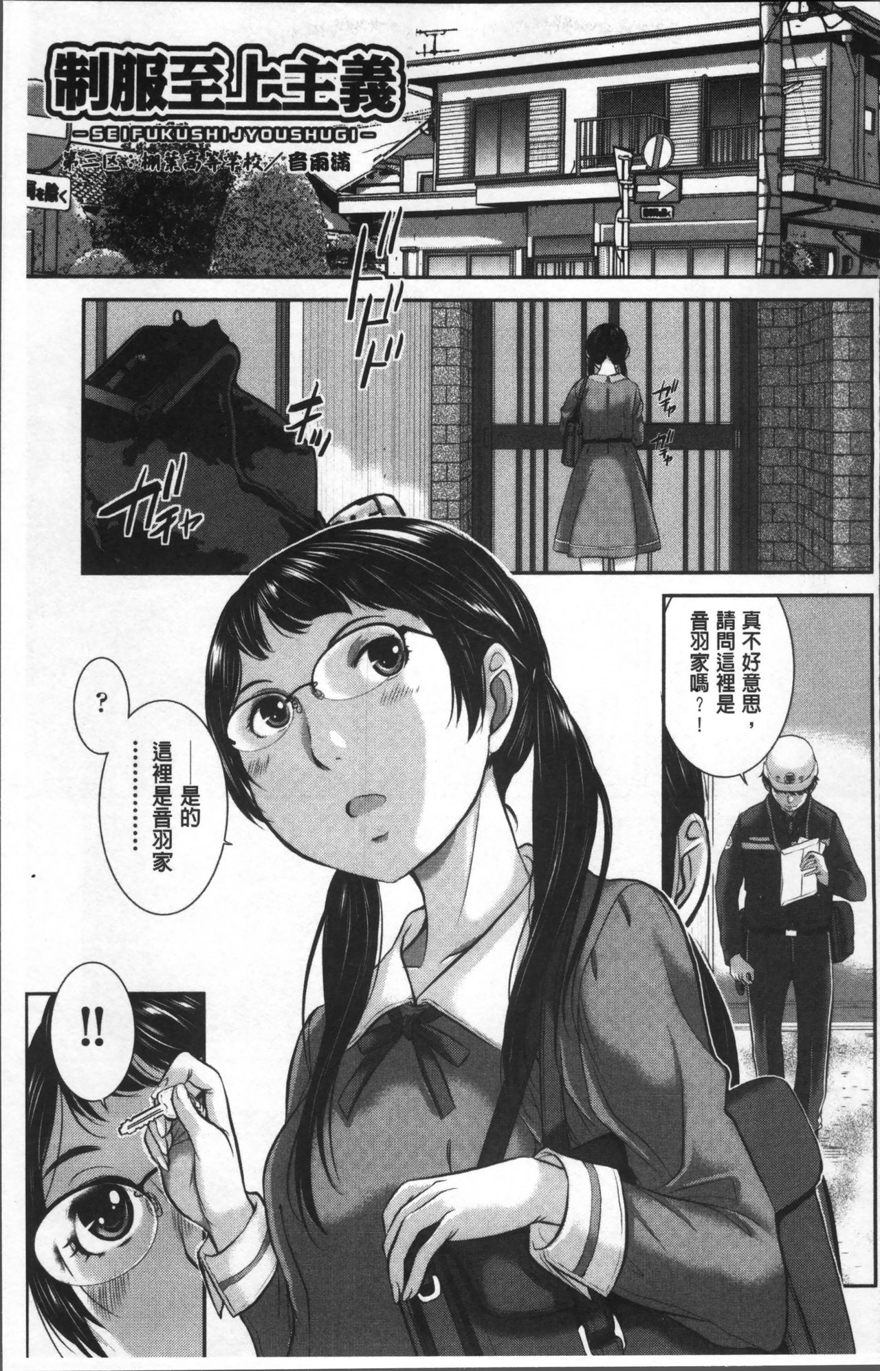 [はらざきたくま] 制服至上主義ー冬ー [中国翻訳]