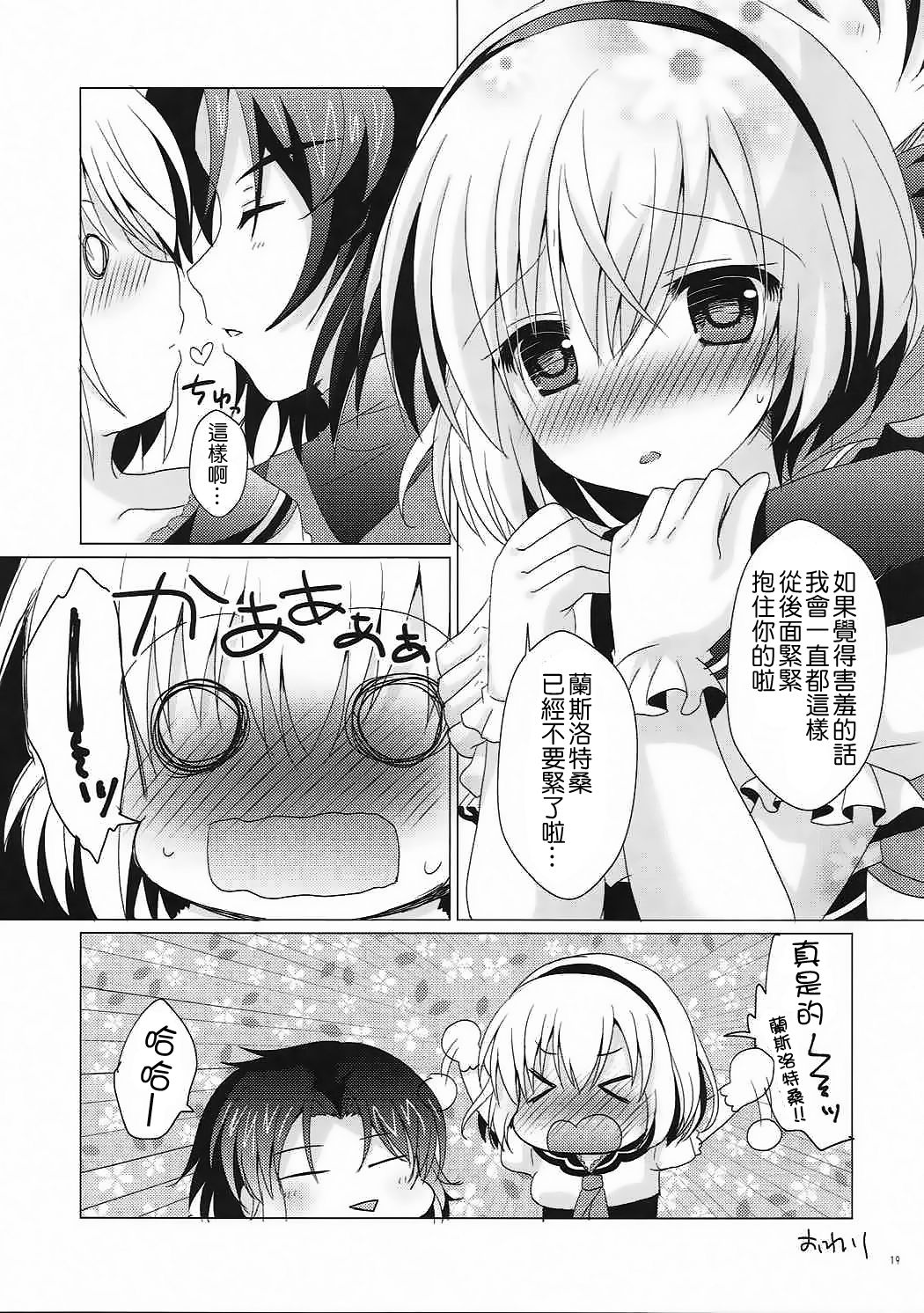 (C92) [れもんのお店 (古川れもん)] 愛しの青い君 (グランブルーファンタジー) [中国翻訳]