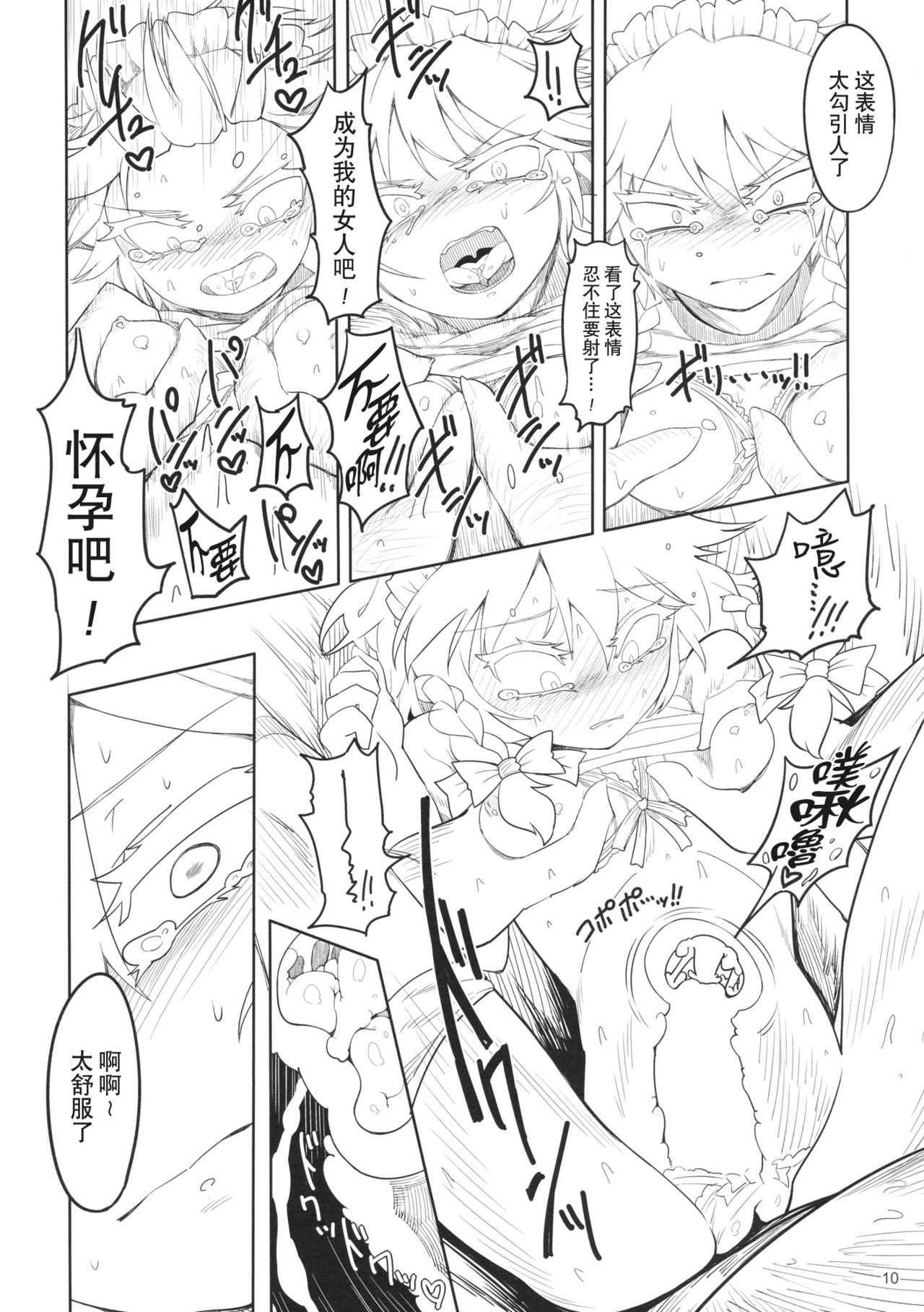 (紅のひろば13) [やし屋 (YASSY)] 咲夜ドール2 (東方Project) [中国翻訳]