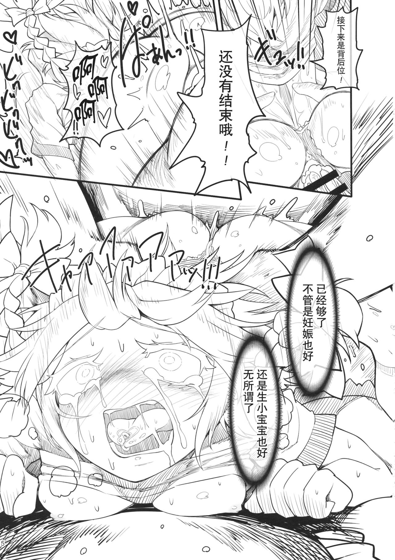 (紅のひろば13) [やし屋 (YASSY)] 咲夜ドール2 (東方Project) [中国翻訳]